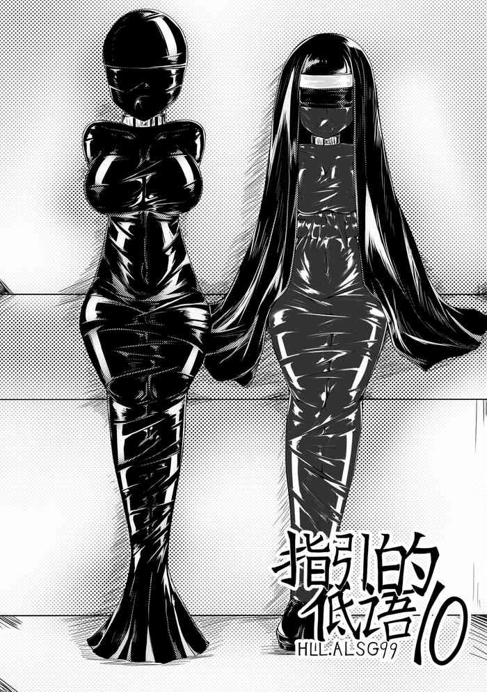 指引的低语10 指引的低语10