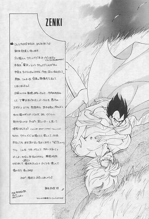 [まじゅにあ甘納党 (幹本魔女美)] LOVE PARADE (ドラゴンボールZ)