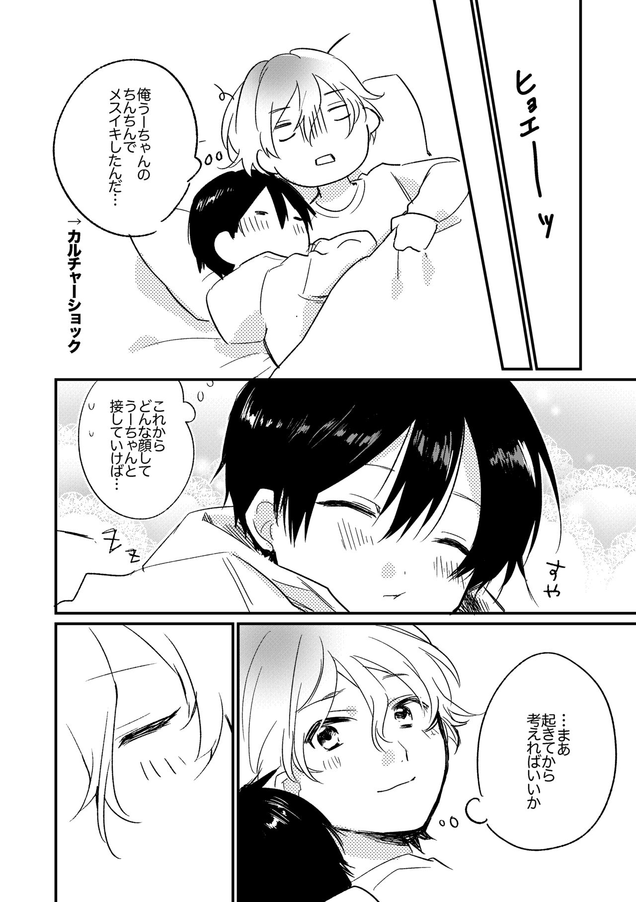 [うめおちゃ] おやすみうーちゃん [DL版]