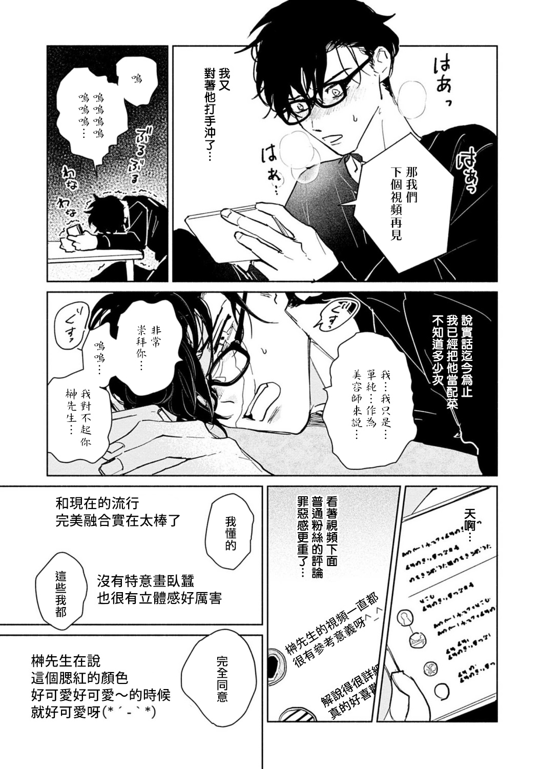 [うり] 【衝撃】推しの美容系配信者が客として来た結果、、、 第1話 [中国翻訳] [DL版]