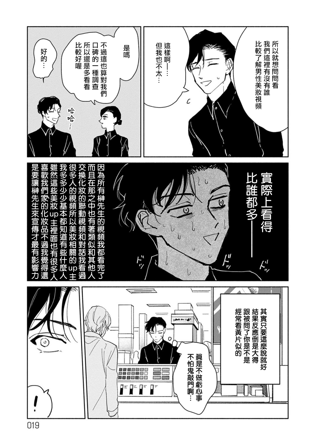 [うり] 【衝撃】推しの美容系配信者が客として来た結果、、、 第1話 [中国翻訳] [DL版]