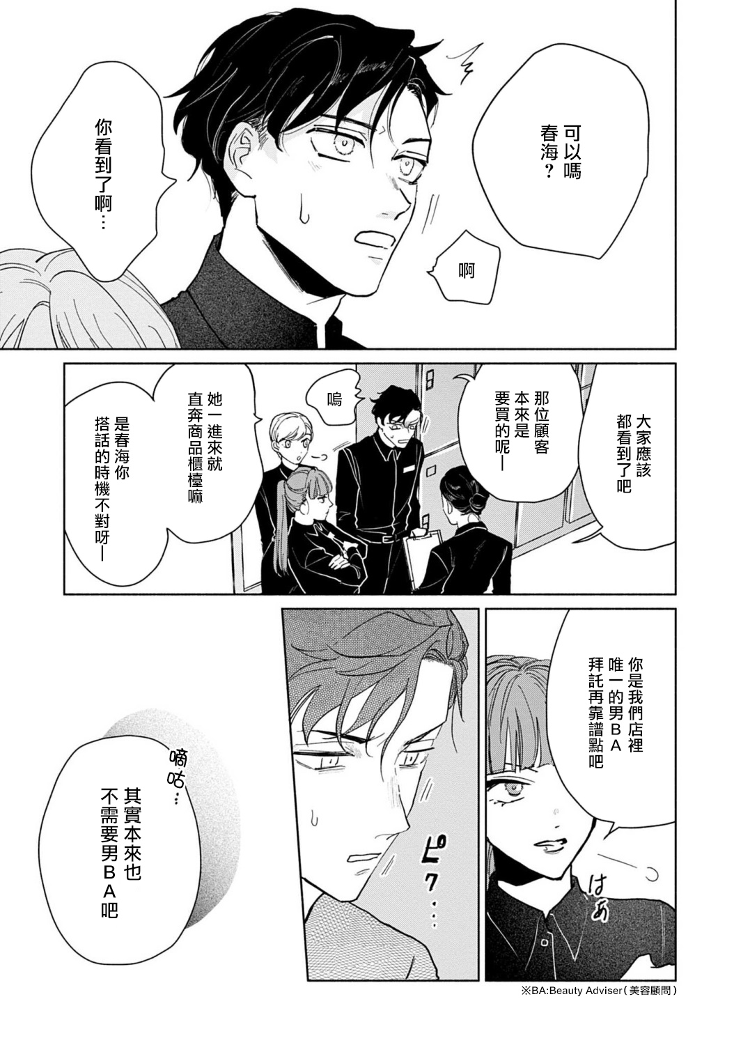 [うり] 【衝撃】推しの美容系配信者が客として来た結果、、、 第1話 [中国翻訳] [DL版]