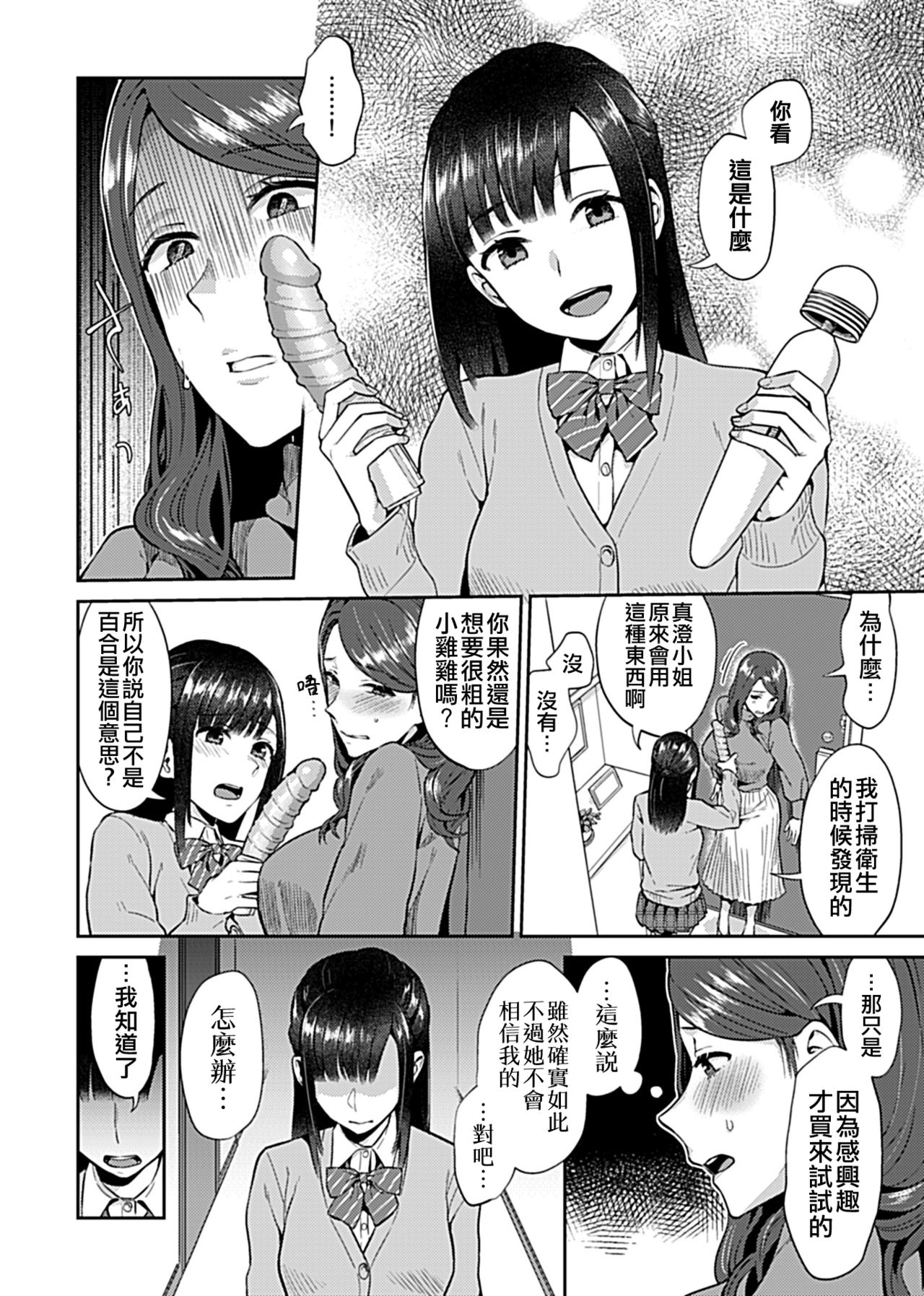 [チチヅキ] 咲き乱れるは百合の花 第4話 (COMIC GEE Vol.9) [中国翻訳]