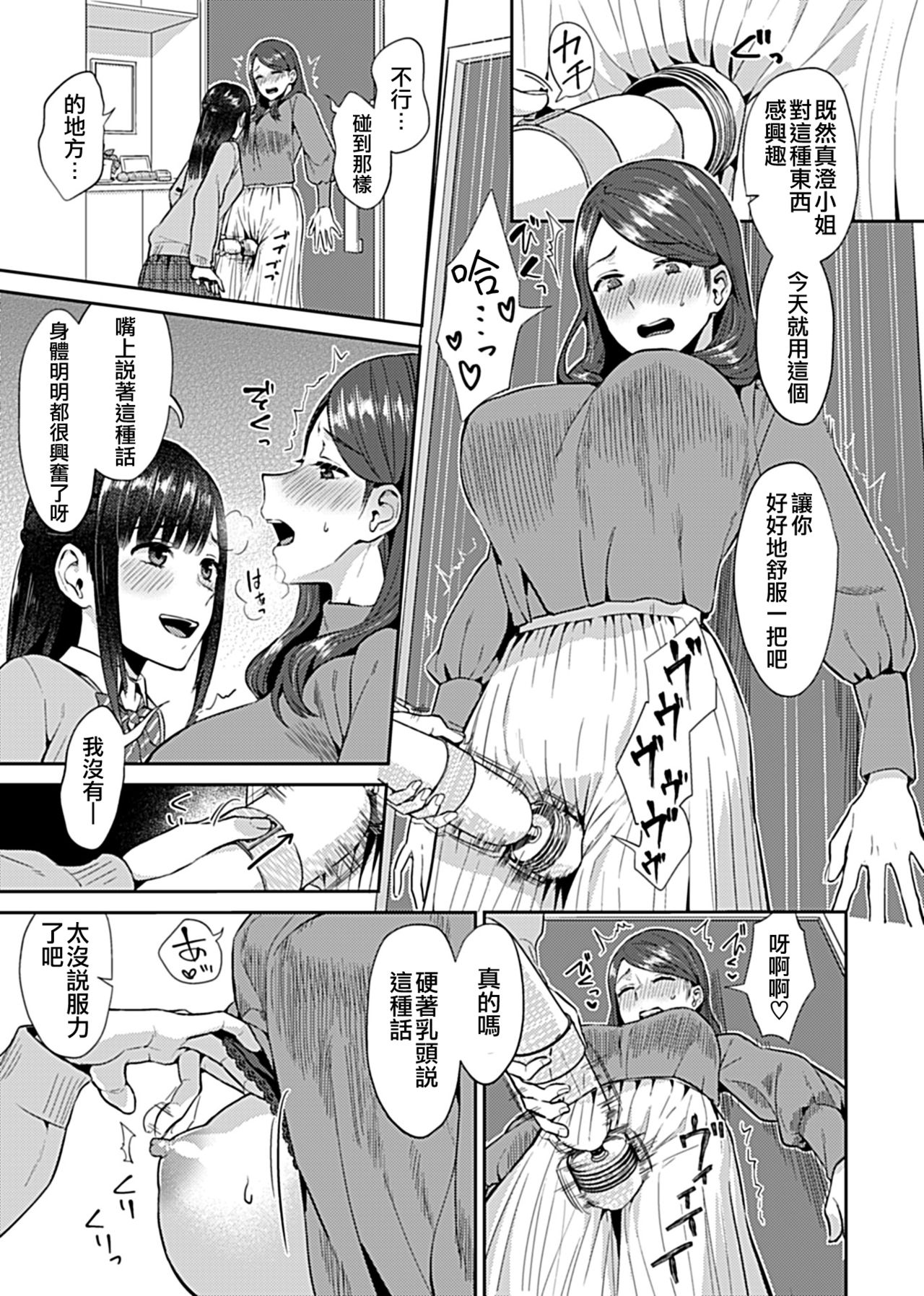 [チチヅキ] 咲き乱れるは百合の花 第4話 (COMIC GEE Vol.9) [中国翻訳]