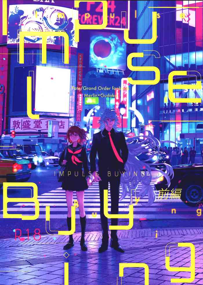 (C97) [nihility (レンコン)] Impulse Buying (Fate/Grand Order) [英訳] [無修正]