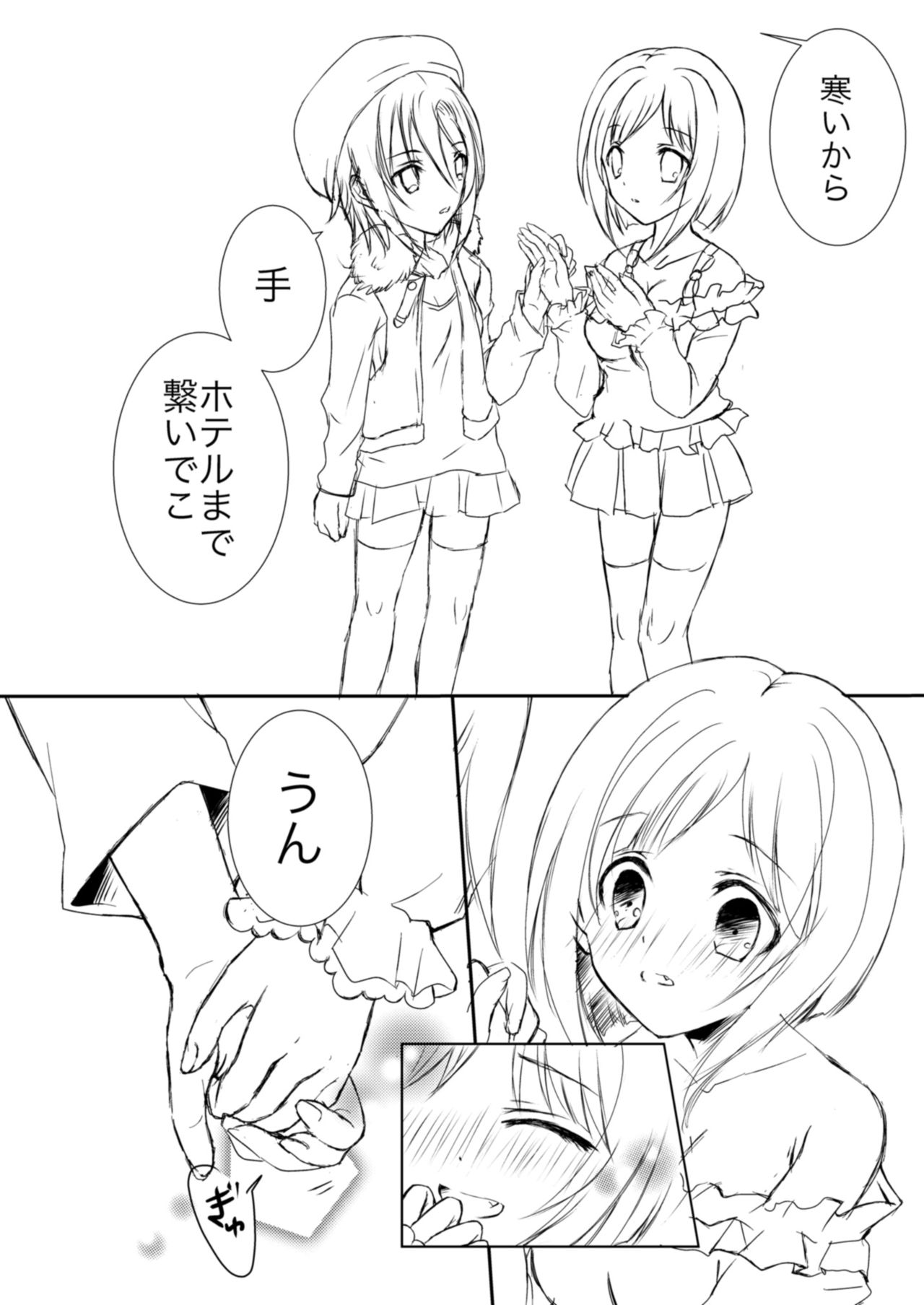 [曖昧愛玩アジテーション (北那リン)] みくと李衣菜の神戸旅行。 (アイドルマスター シンデレラガールズ) [DL版]