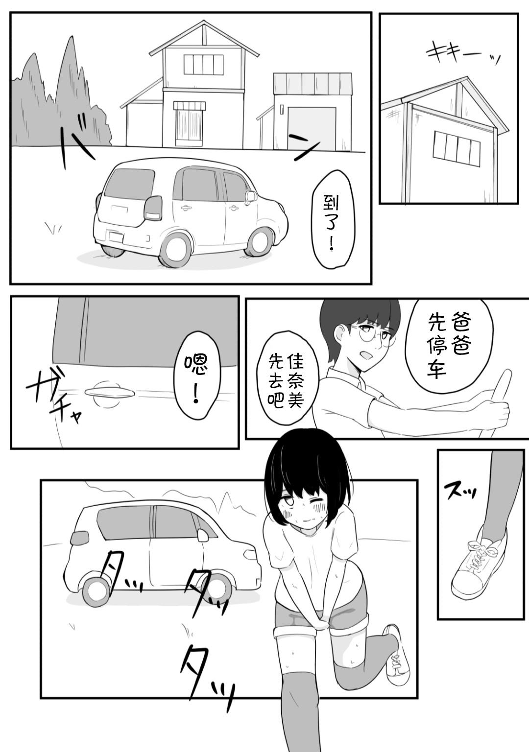 [タイヤ] かなみのおしがま 車の中でおねーちゃんが大ピンチな話 [中国翻訳]