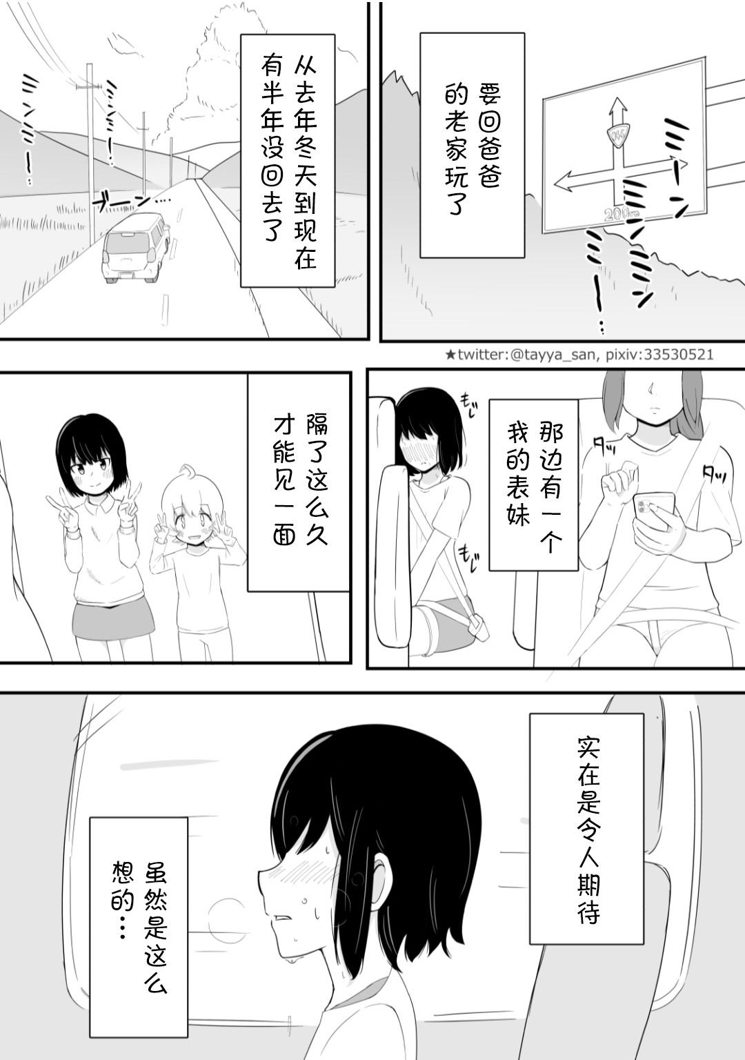 [タイヤ] かなみのおしがま 車の中でおねーちゃんが大ピンチな話 [中国翻訳]