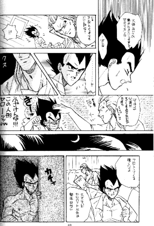 [まじゅにあ甘納党 (幹本魔女美)] ここだけの二人!! (ドラゴンボールZ)