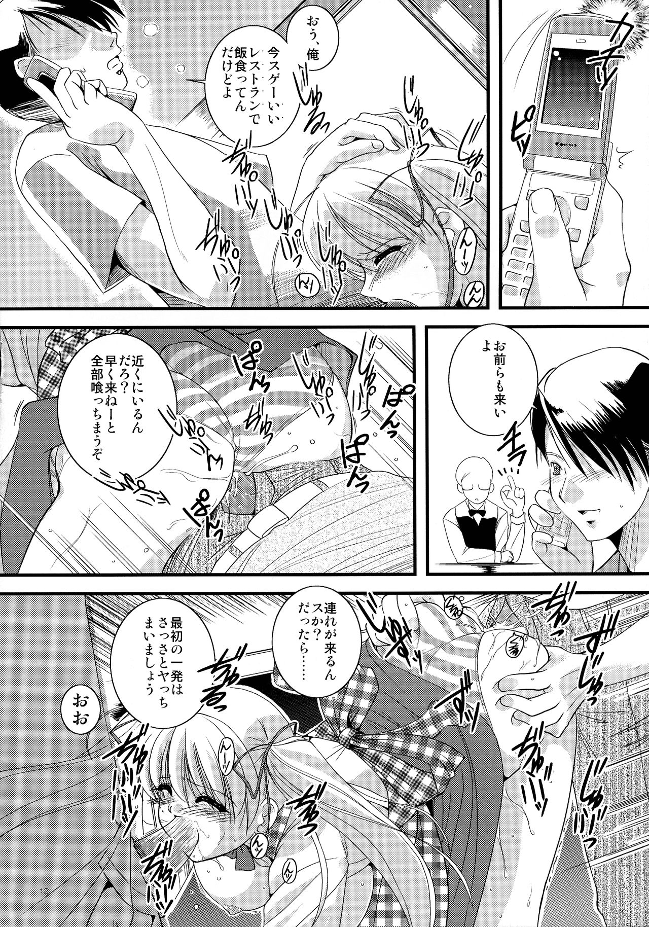 [夕闇茶房 (夕闇茶房)] 妄想茶房ニ
