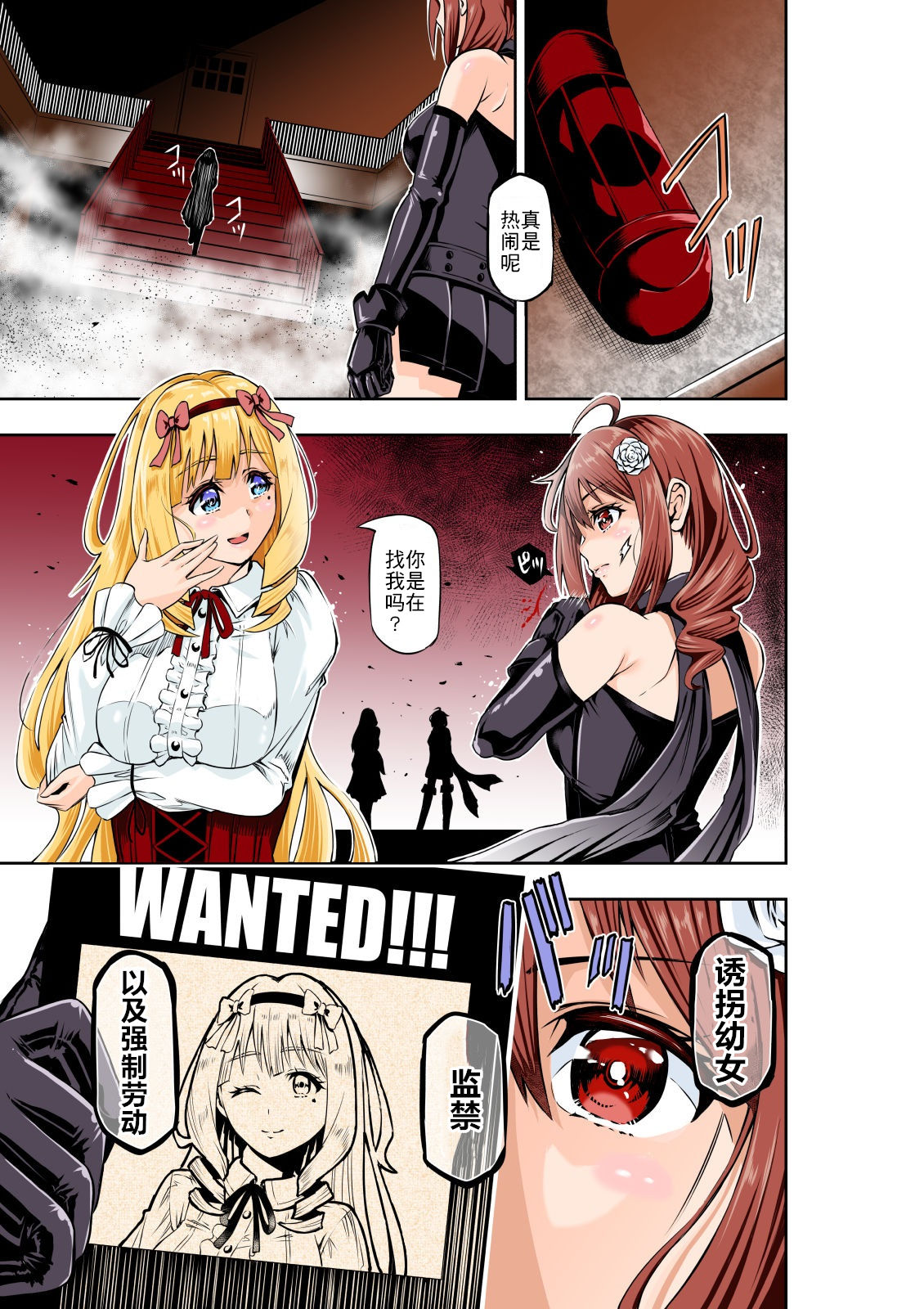 [COCOA] BOUNTY HUNTER GIRL vs CELEBRITY GIRL 第1話 [中国翻訳]
