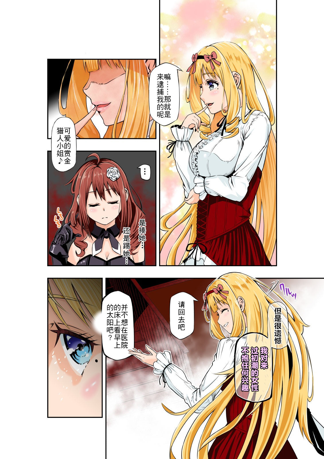 [COCOA] BOUNTY HUNTER GIRL vs CELEBRITY GIRL 第1話 [中国翻訳]