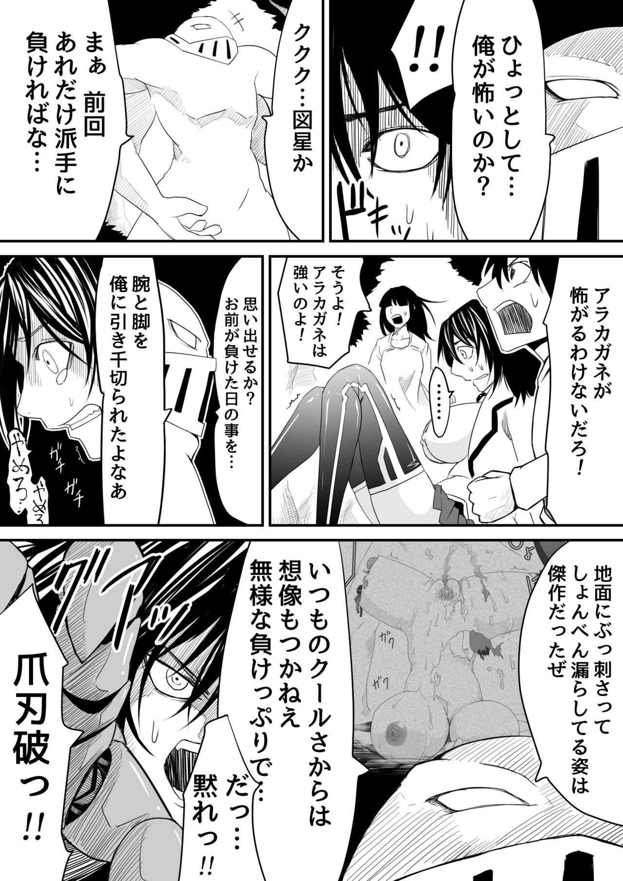 [すぴの] 機構戦士アラカガネ 9