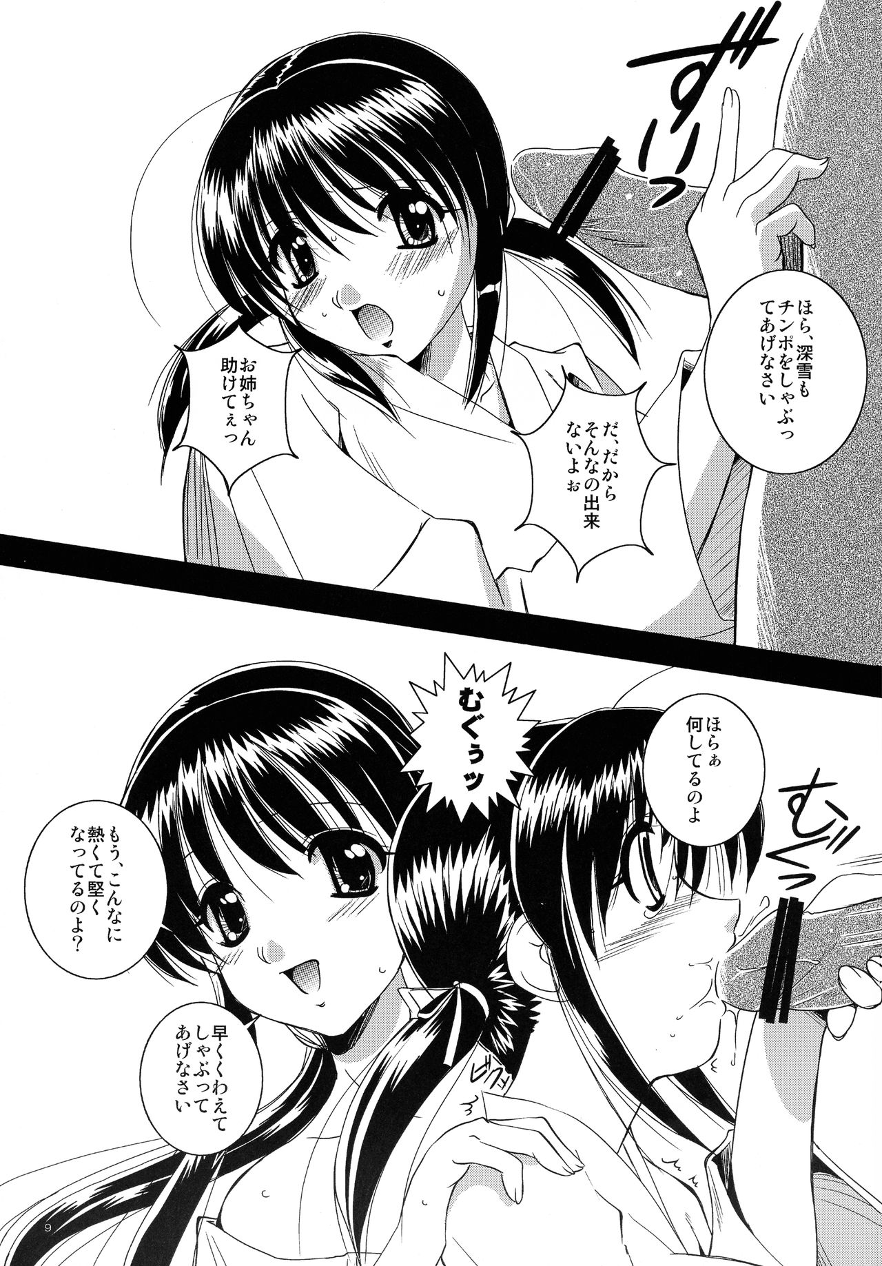 (C69) [夕闇茶房 (夕闇茶房)] 妄想茶房 三