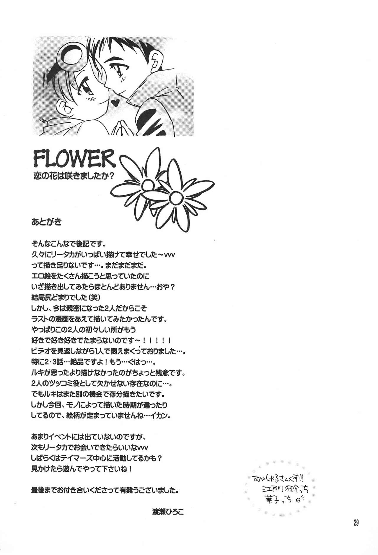 (C62) [ととかるLAND (渡瀬ひろこ)] FLOWER (デジモンテイマーズ)