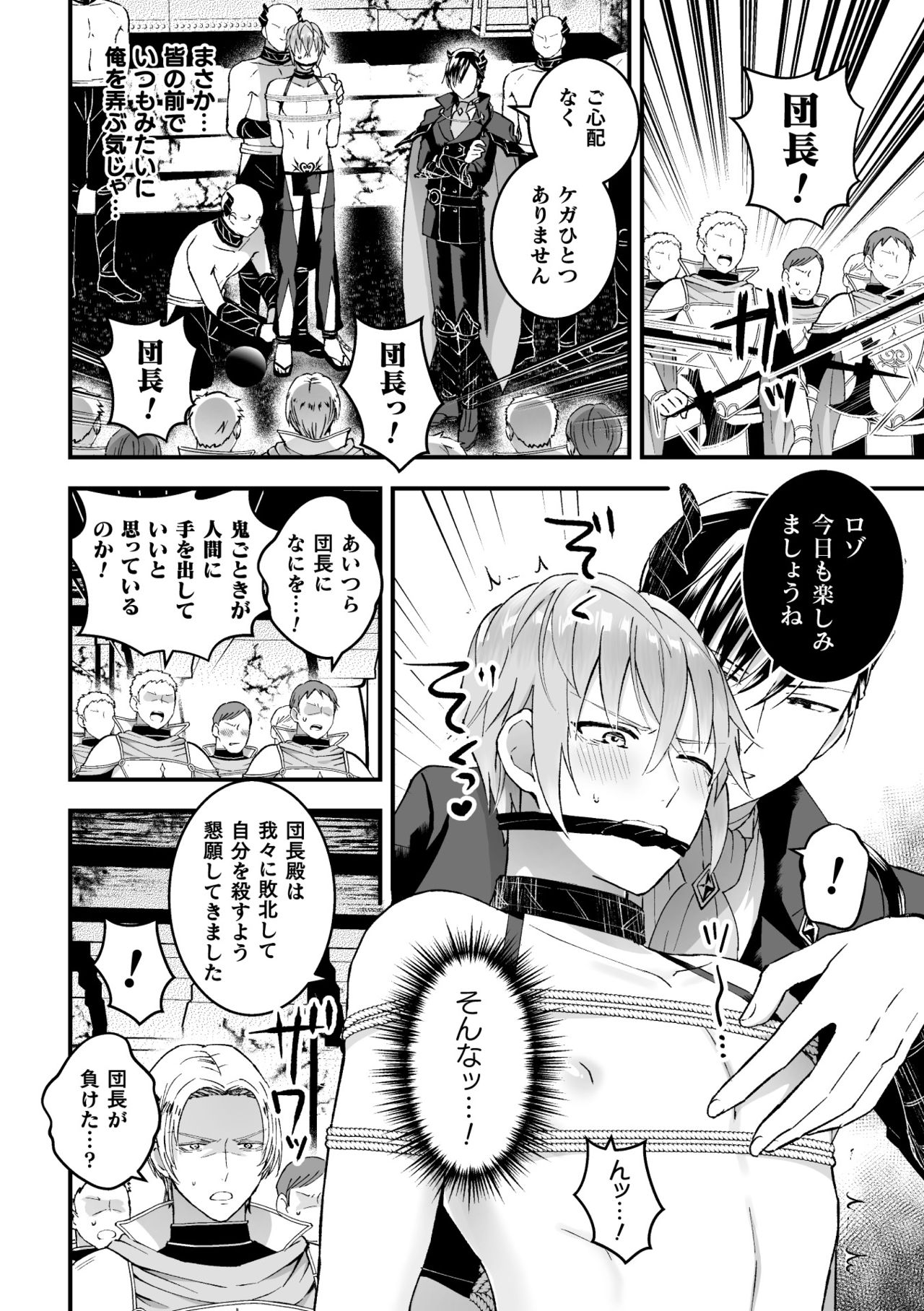 [故珍子] 男騎士が「くっ、殺せ!」って言うからメス調教してみた 第5話