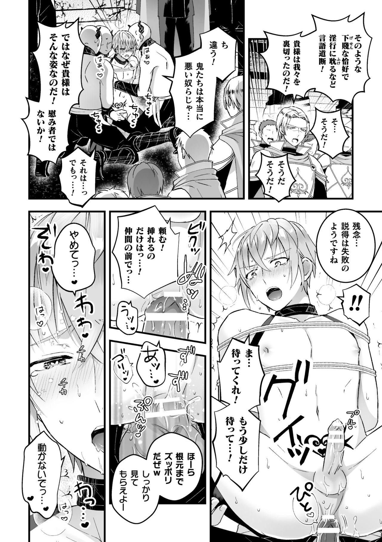 [故珍子] 男騎士が「くっ、殺せ!」って言うからメス調教してみた 第5話