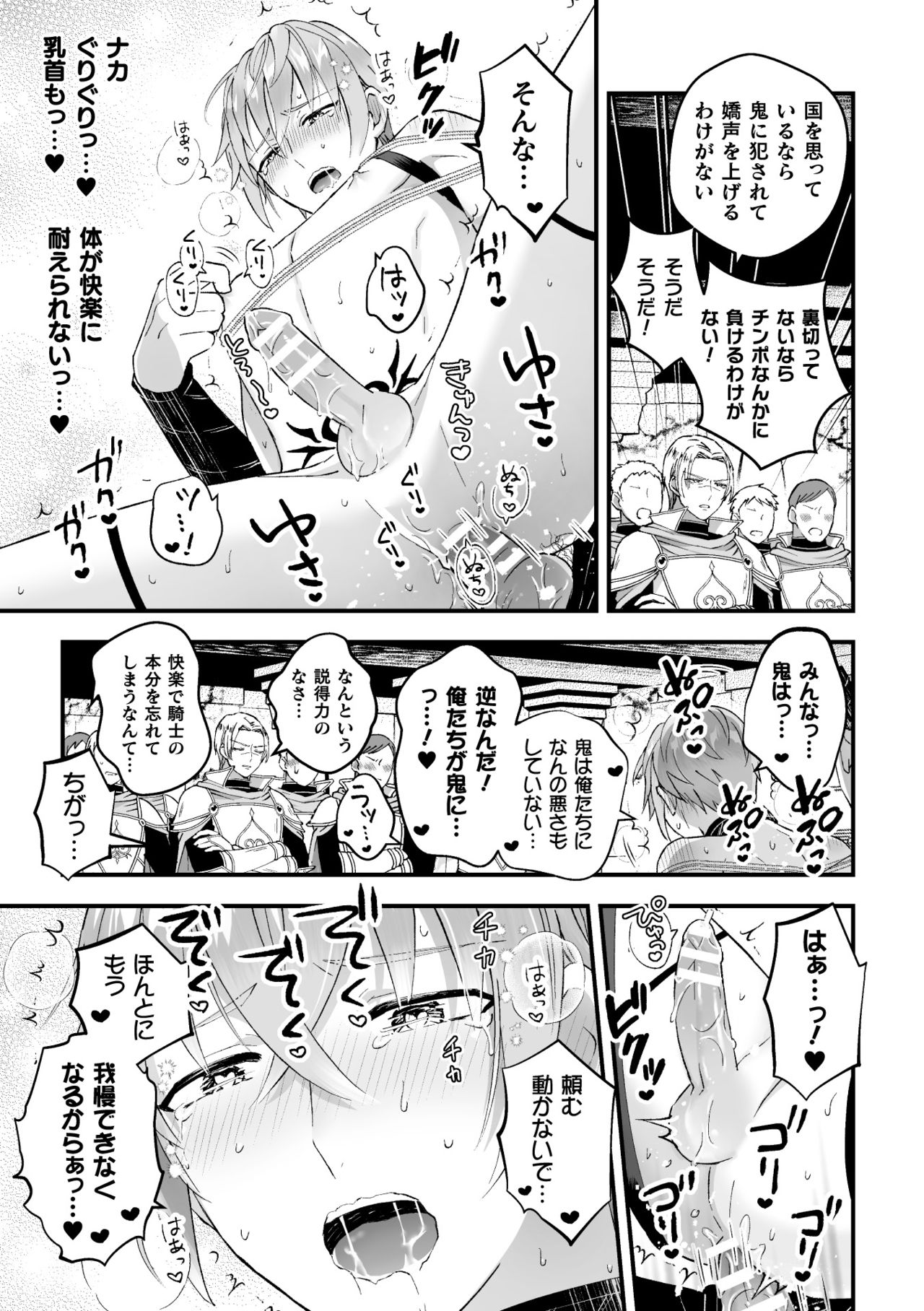 [故珍子] 男騎士が「くっ、殺せ!」って言うからメス調教してみた 第5話