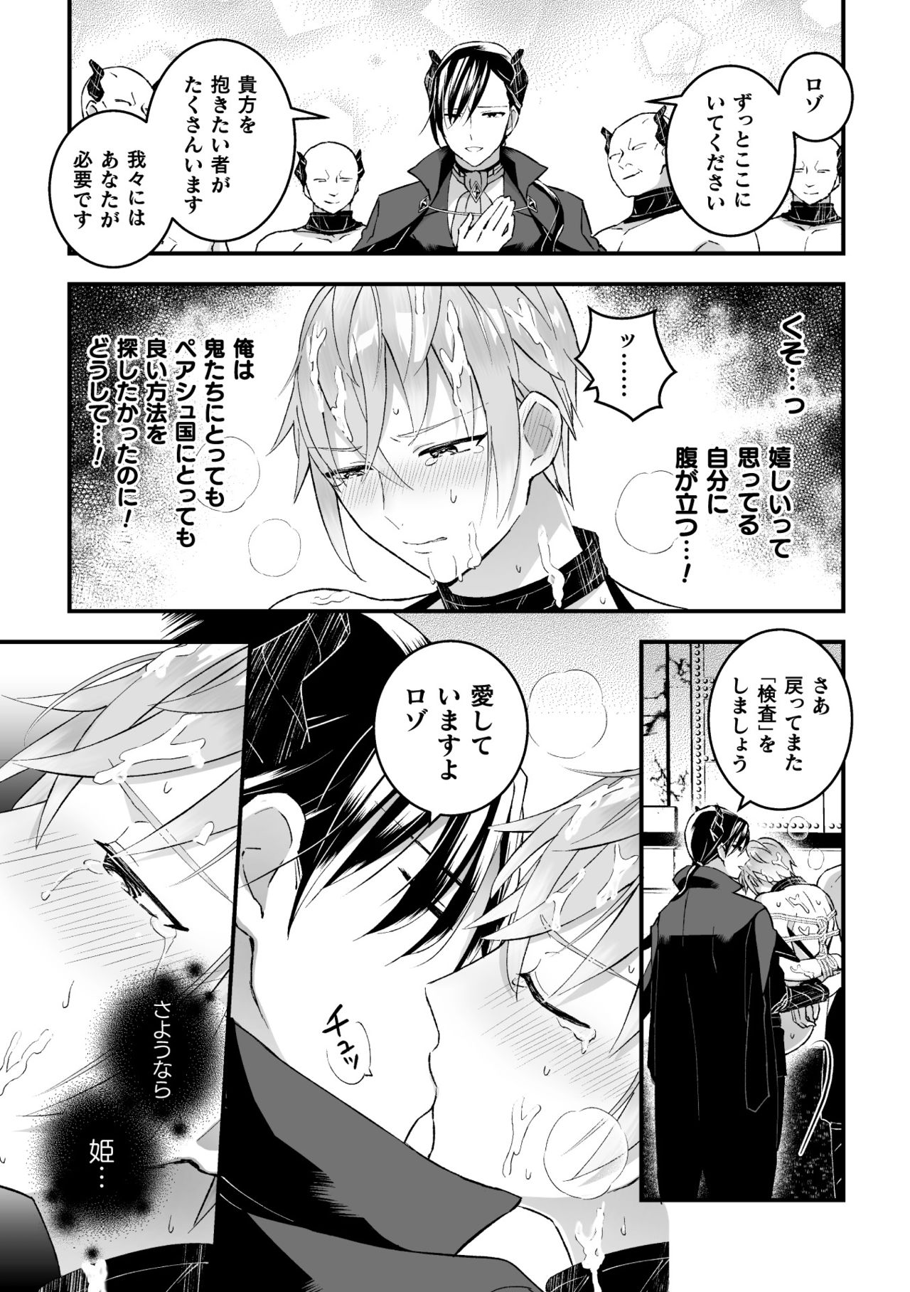 [故珍子] 男騎士が「くっ、殺せ!」って言うからメス調教してみた 第5話
