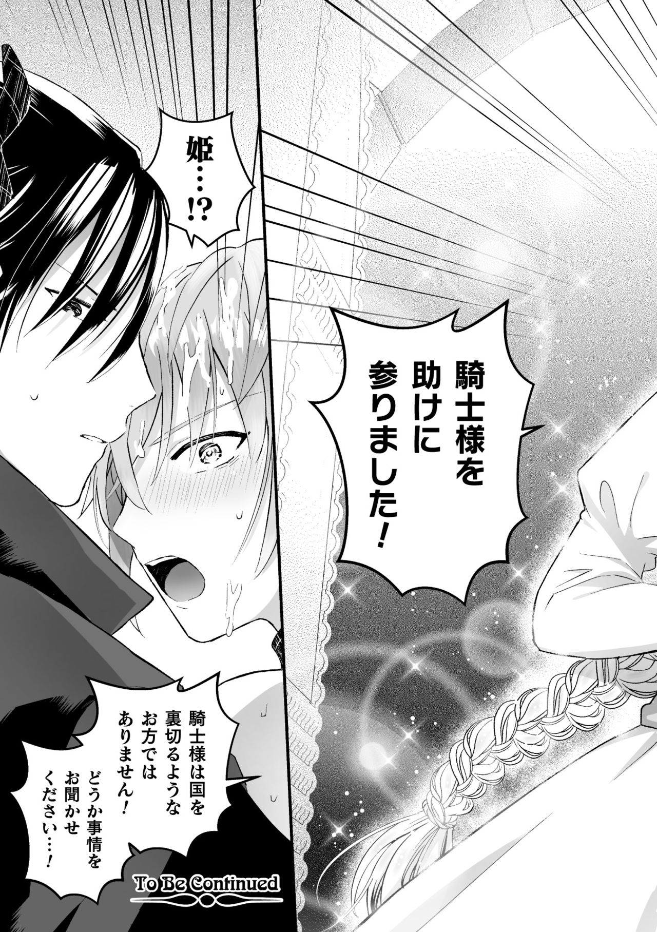 [故珍子] 男騎士が「くっ、殺せ!」って言うからメス調教してみた 第5話