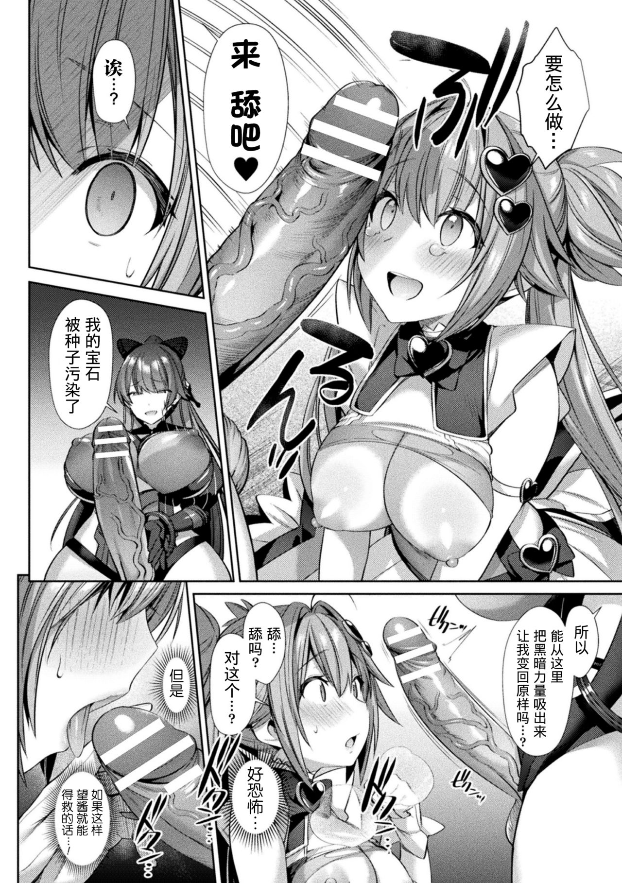 [尻戦車] 聖煌戦姫ジュエルルミナス 乙女ふたり堕つる時 4 (くっ殺ヒロインズVol.9) [中国翻訳] [DL版]