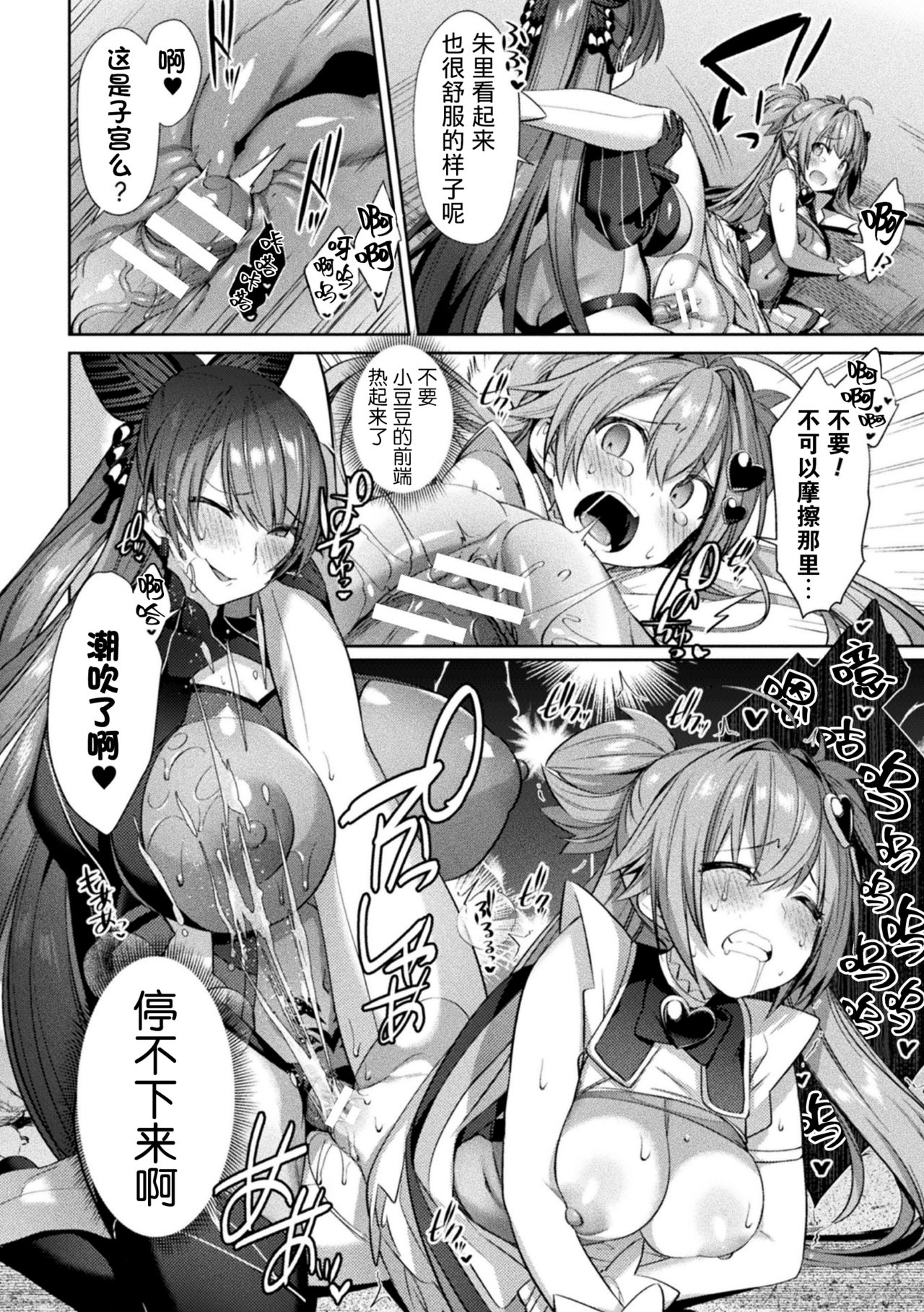 [尻戦車] 聖煌戦姫ジュエルルミナス 乙女ふたり堕つる時 4 (くっ殺ヒロインズVol.9) [中国翻訳] [DL版]