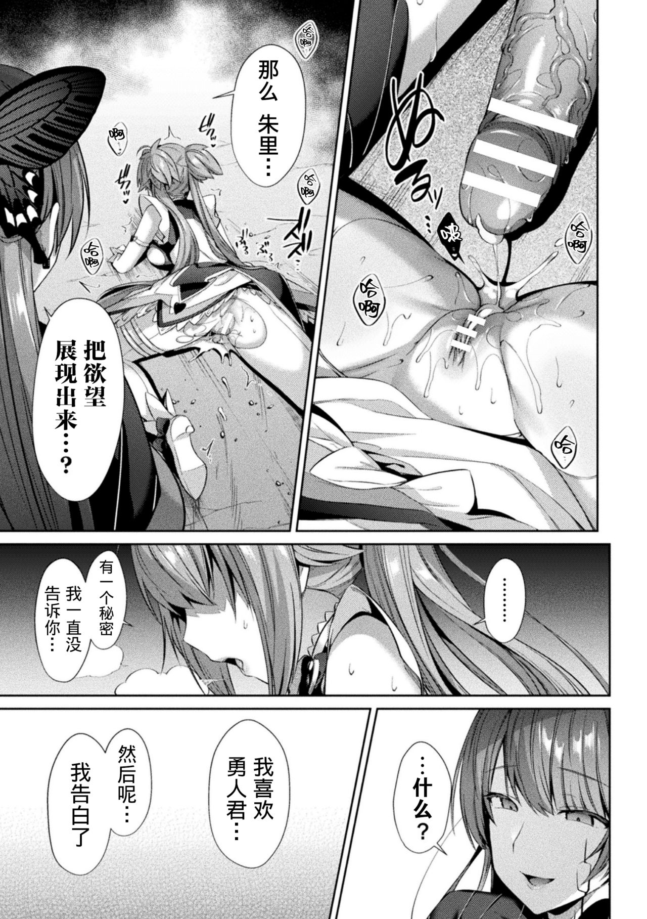 [尻戦車] 聖煌戦姫ジュエルルミナス 乙女ふたり堕つる時 4 (くっ殺ヒロインズVol.9) [中国翻訳] [DL版]