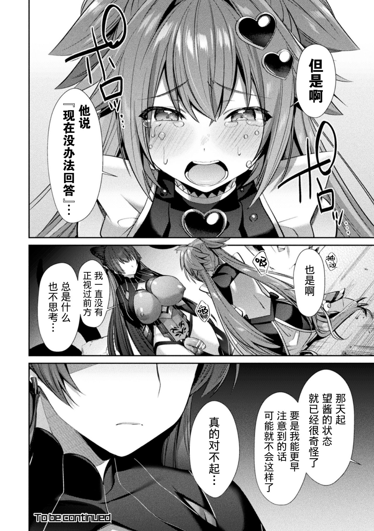 [尻戦車] 聖煌戦姫ジュエルルミナス 乙女ふたり堕つる時 4 (くっ殺ヒロインズVol.9) [中国翻訳] [DL版]