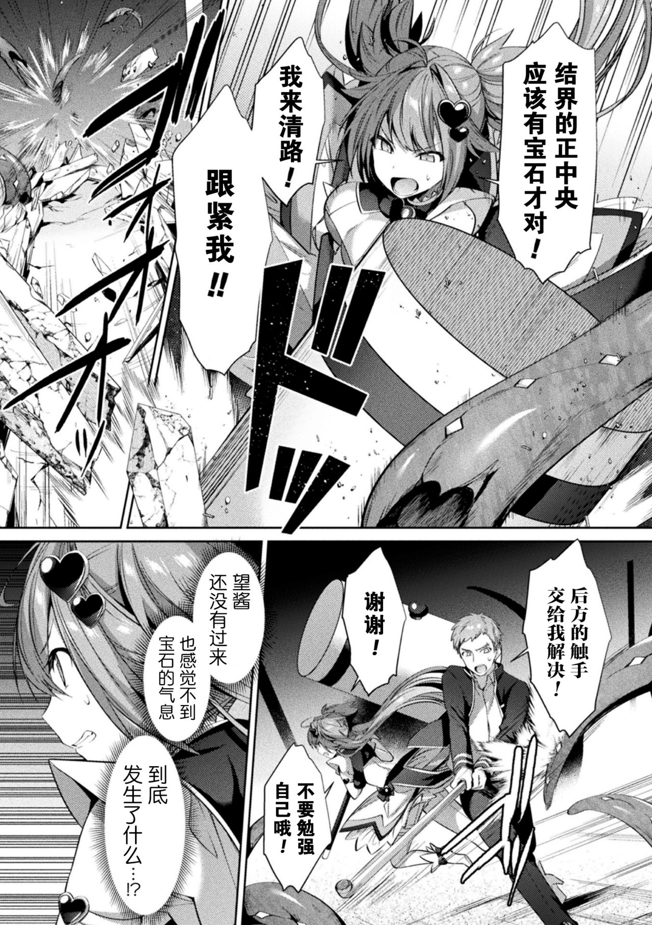 [尻戦車] 聖煌戦姫ジュエルルミナス 乙女ふたり堕つる時 4 (くっ殺ヒロインズVol.9) [中国翻訳] [DL版]