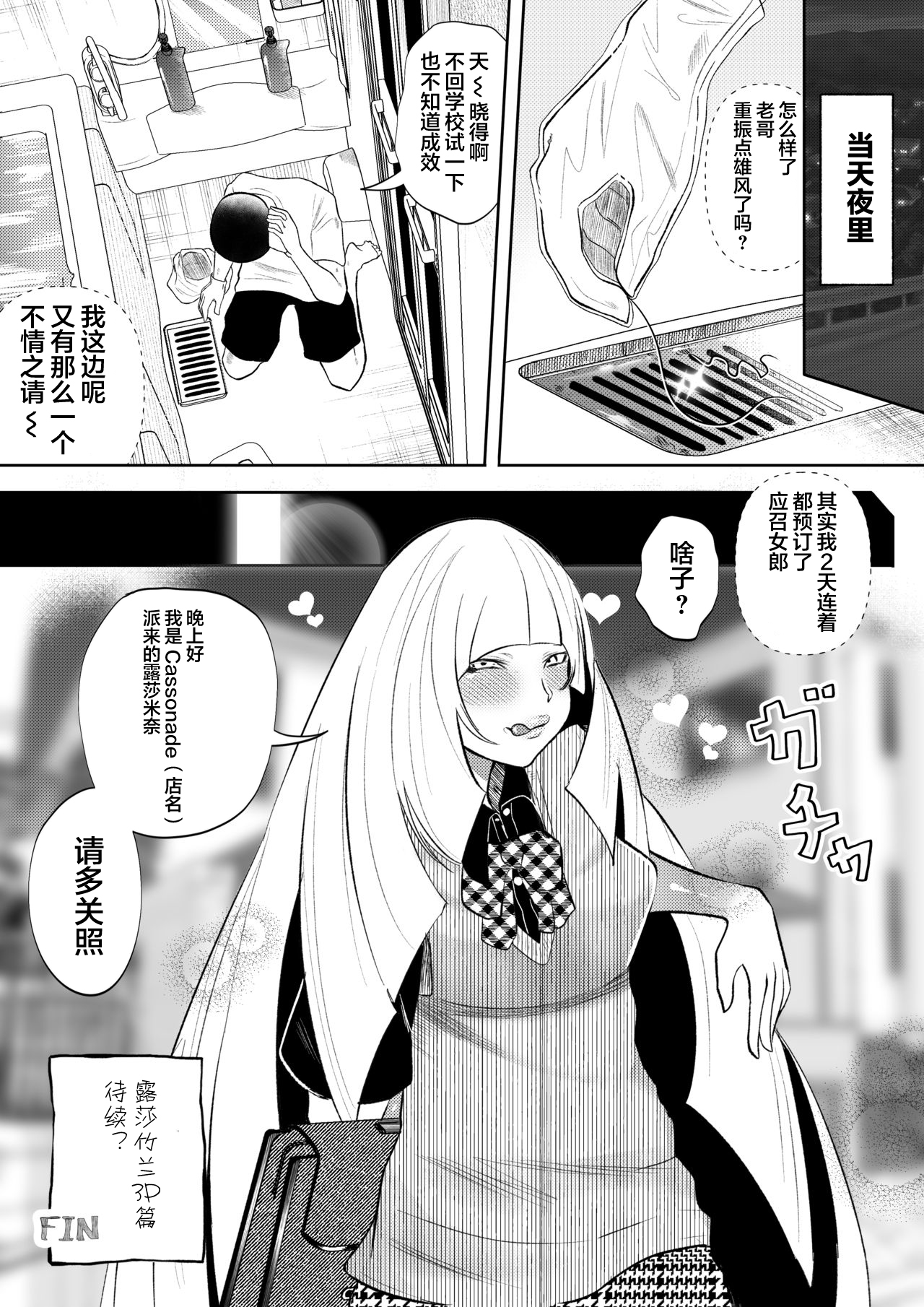 [雲丹ピアノ] デリヘル呼んだらシロナさんが来た (ポケットモンスター) [中国翻訳]