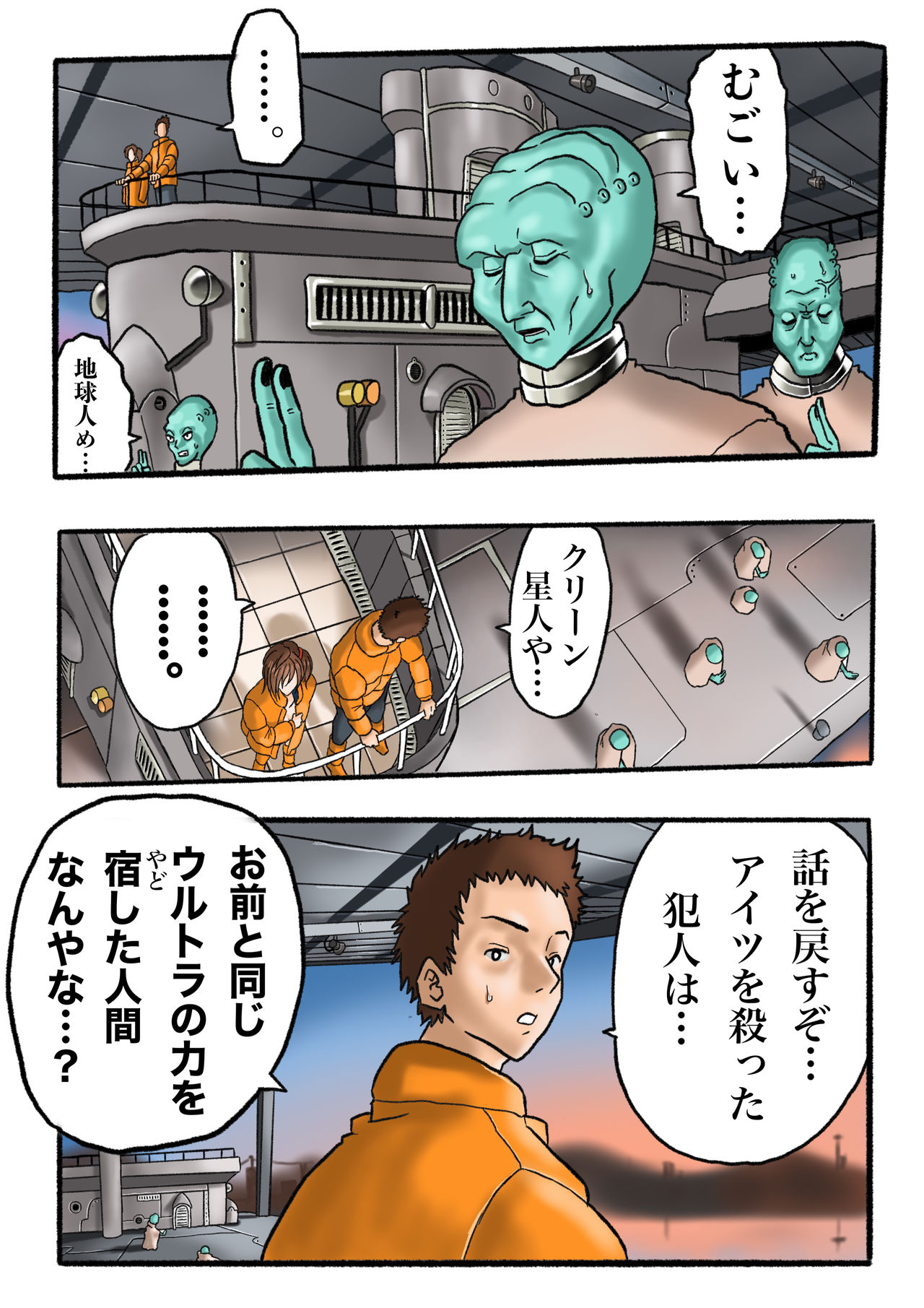 [岡本画伯] ウルトラリョナ 2