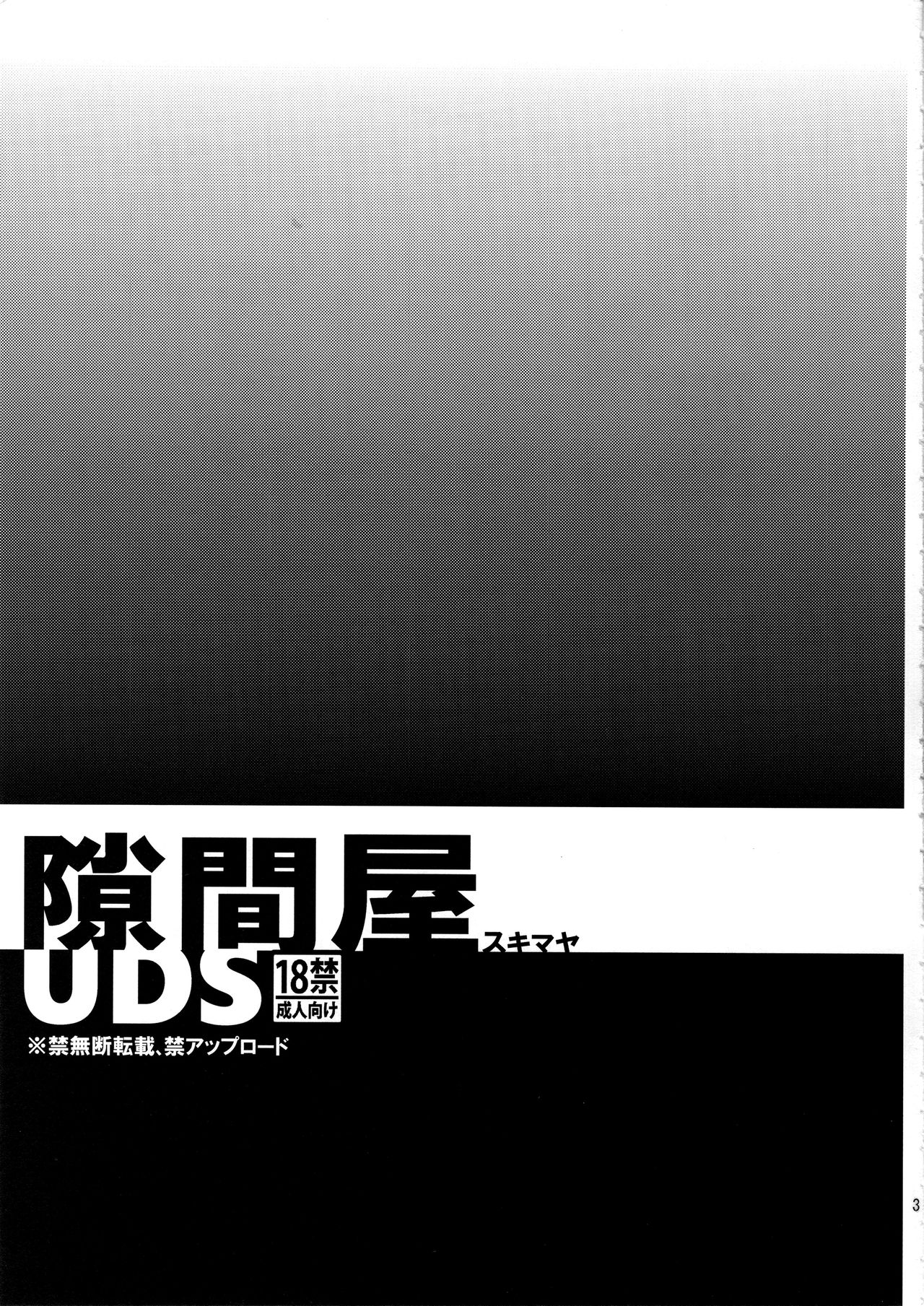 (C97) [UDS] 隙間屋 [英訳]