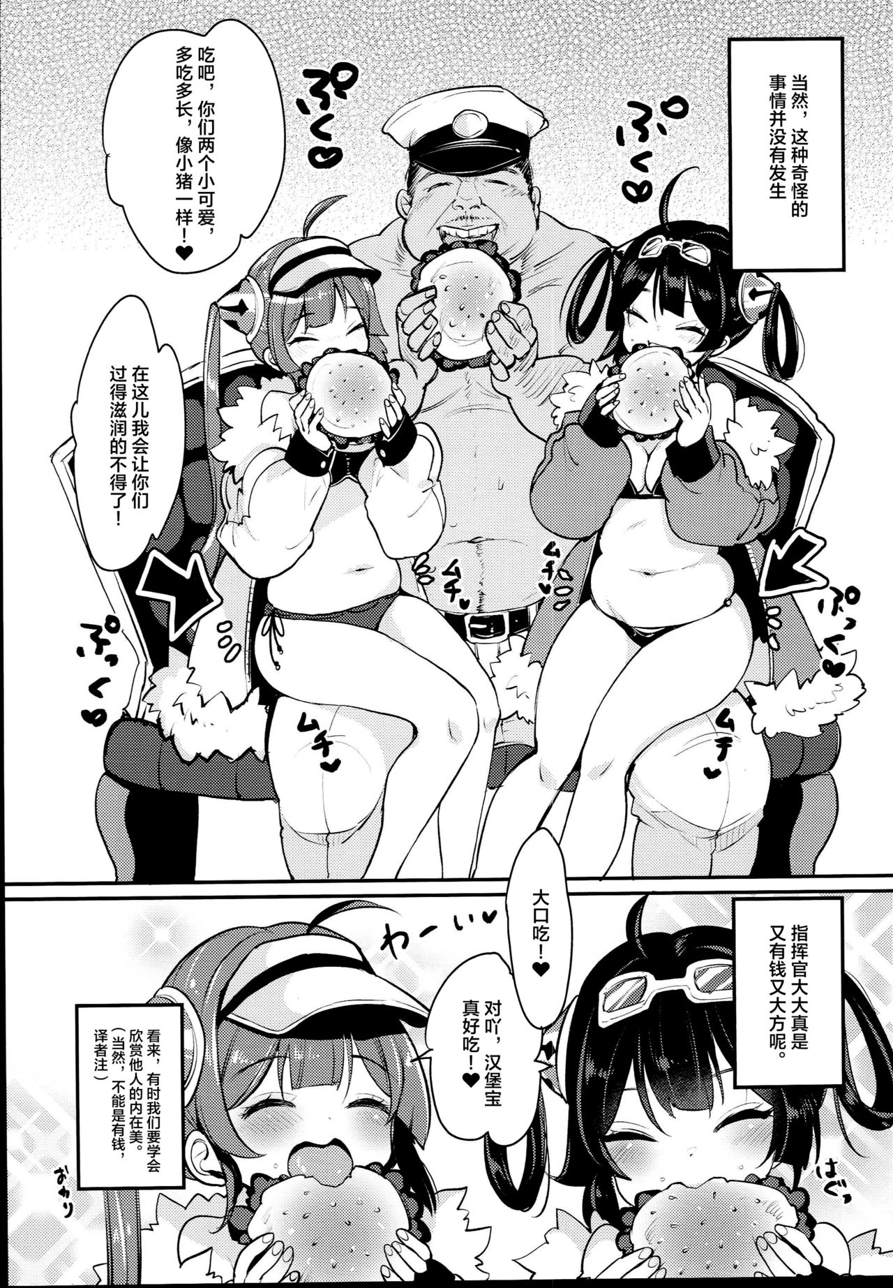 (C94) [チームキハラ (もじゃりん)] 大変！指揮官の寧寧が平平！弐 (アズールレーン) [中国翻訳]