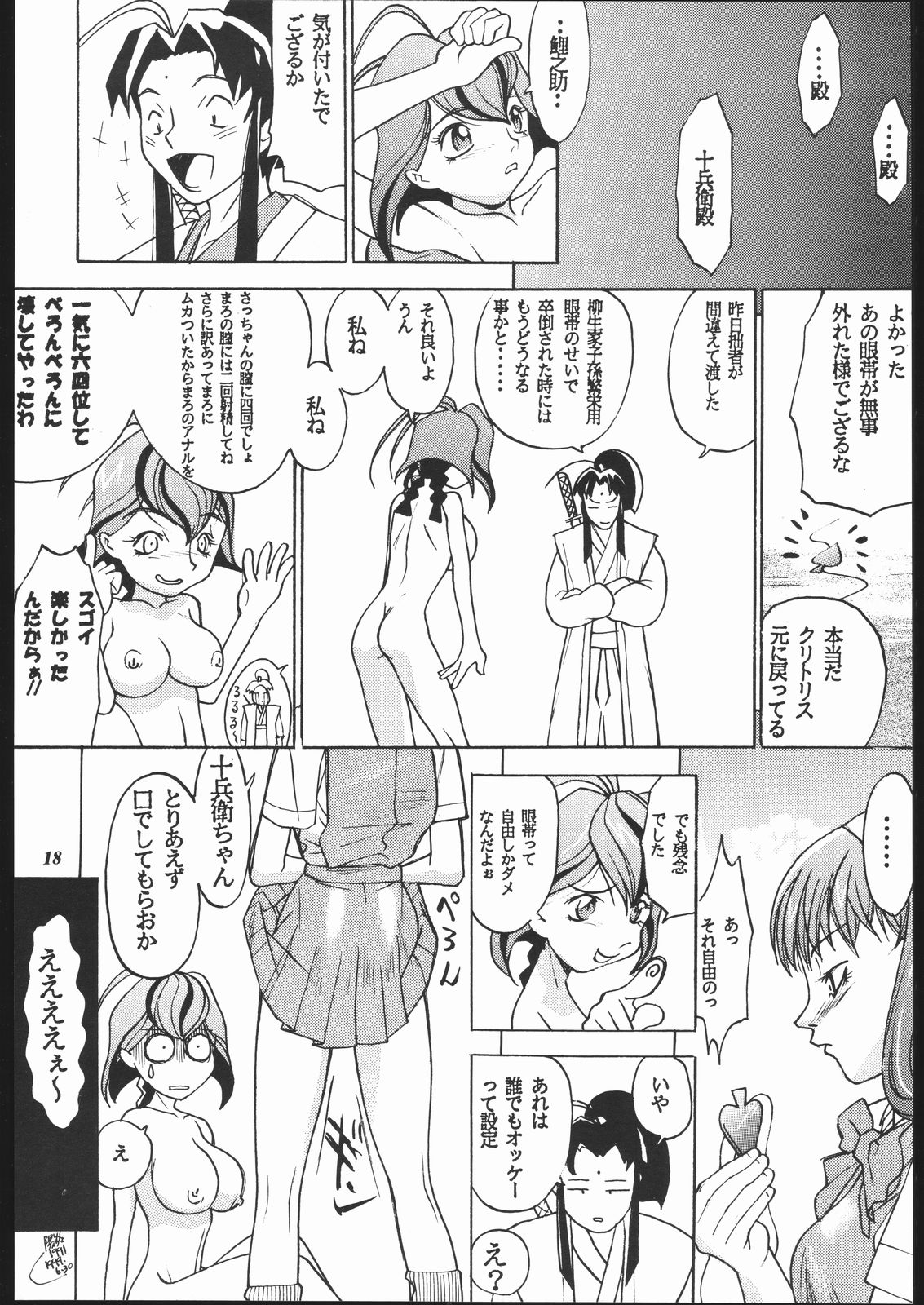 [METAL (よろず)] MODEL十兵衛ちゃん -ラブリー性感帯の秘蜜- (十兵衛ちゃん)