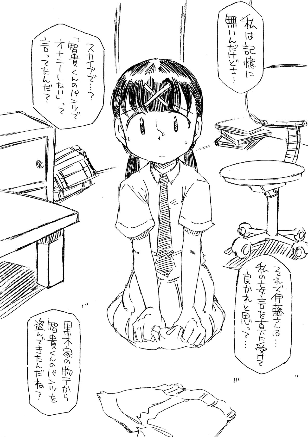 (モテないし即売会する7) [傑作漫画工房ヌルヌル (木戸クラッチ)] パンツしか登場しないともきくん (私がモテないのはどう考えてもお前らが悪い!)