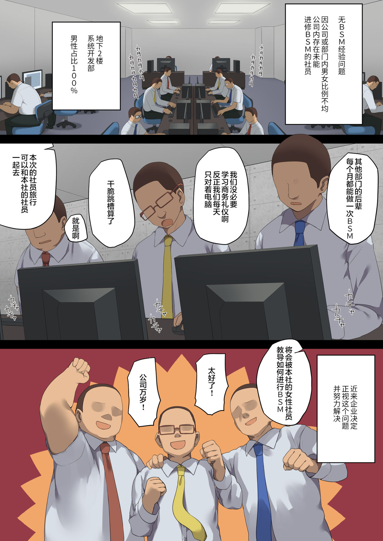 [東京プロミネンストマト] ビジネスセックスマナー社員旅行編 [中国翻訳]