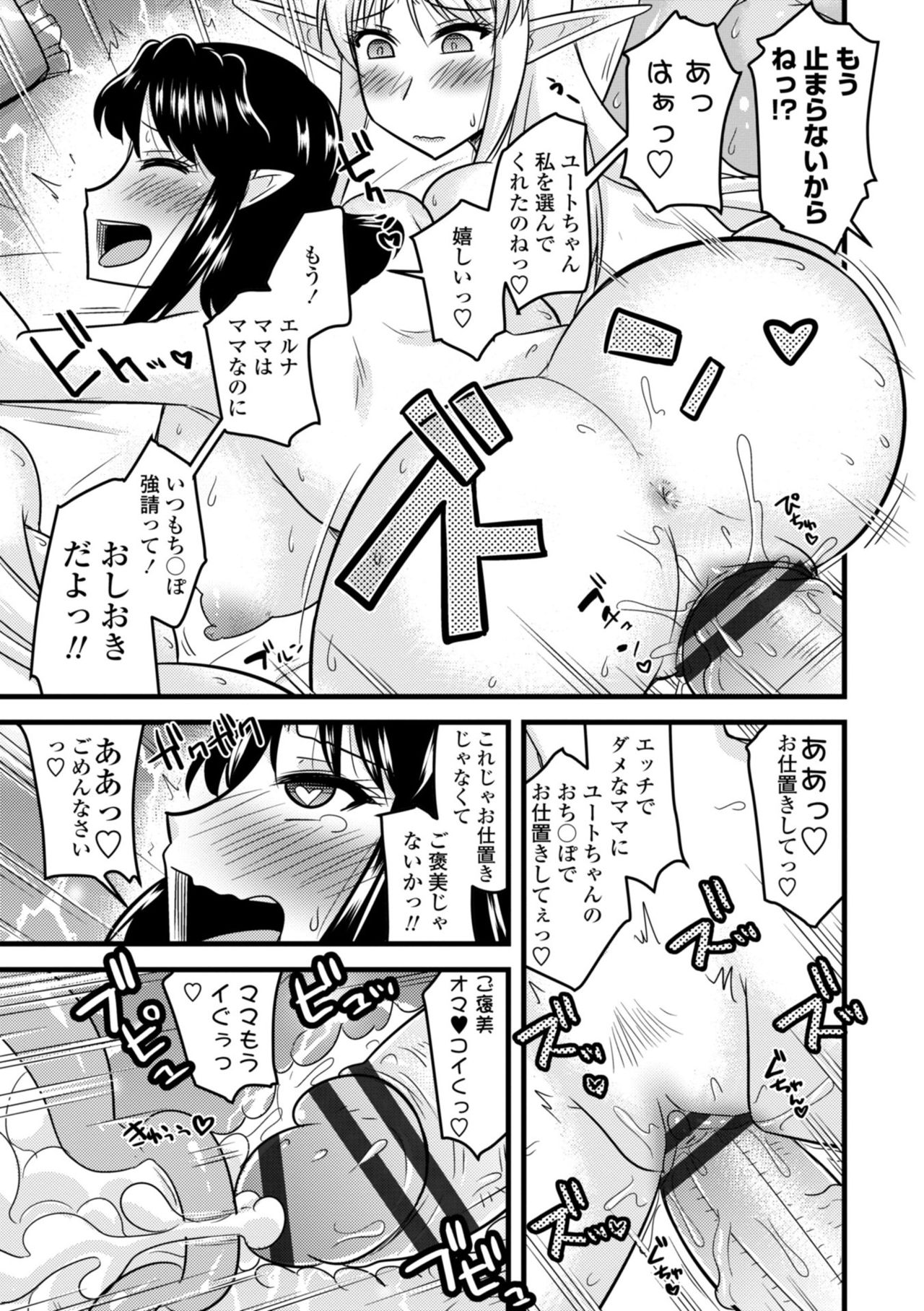 [神宮小川] 爆乳エルフと異世界性活 [DL版]