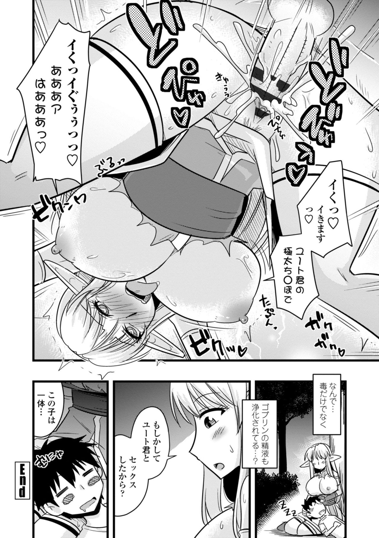 [神宮小川] 爆乳エルフと異世界性活 [DL版]