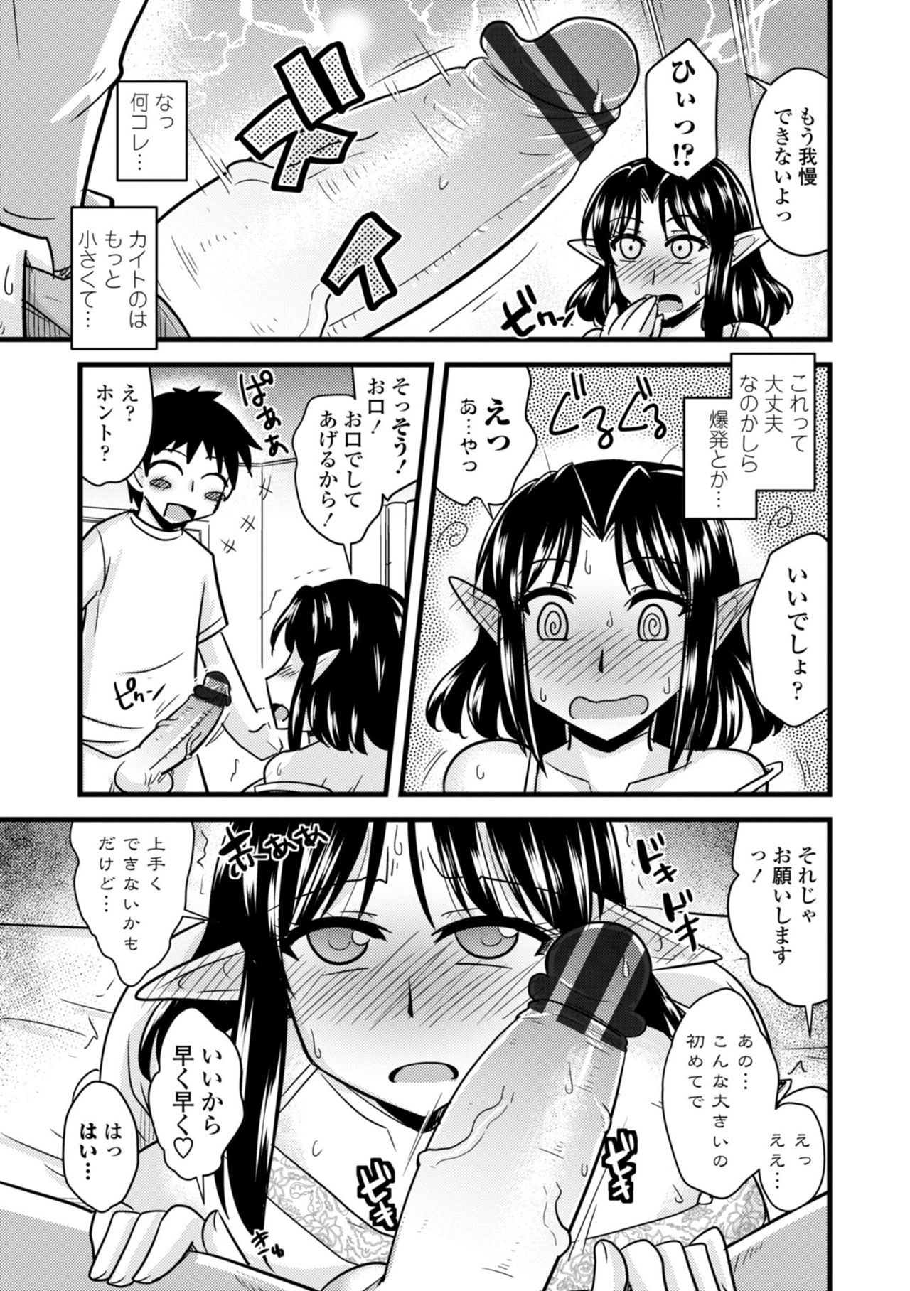 [神宮小川] 爆乳エルフと異世界性活 [DL版]