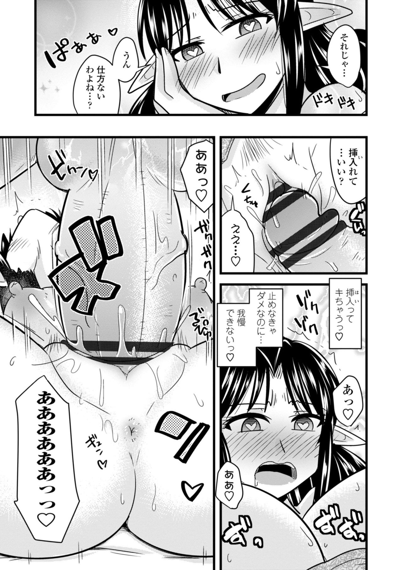 [神宮小川] 爆乳エルフと異世界性活 [DL版]