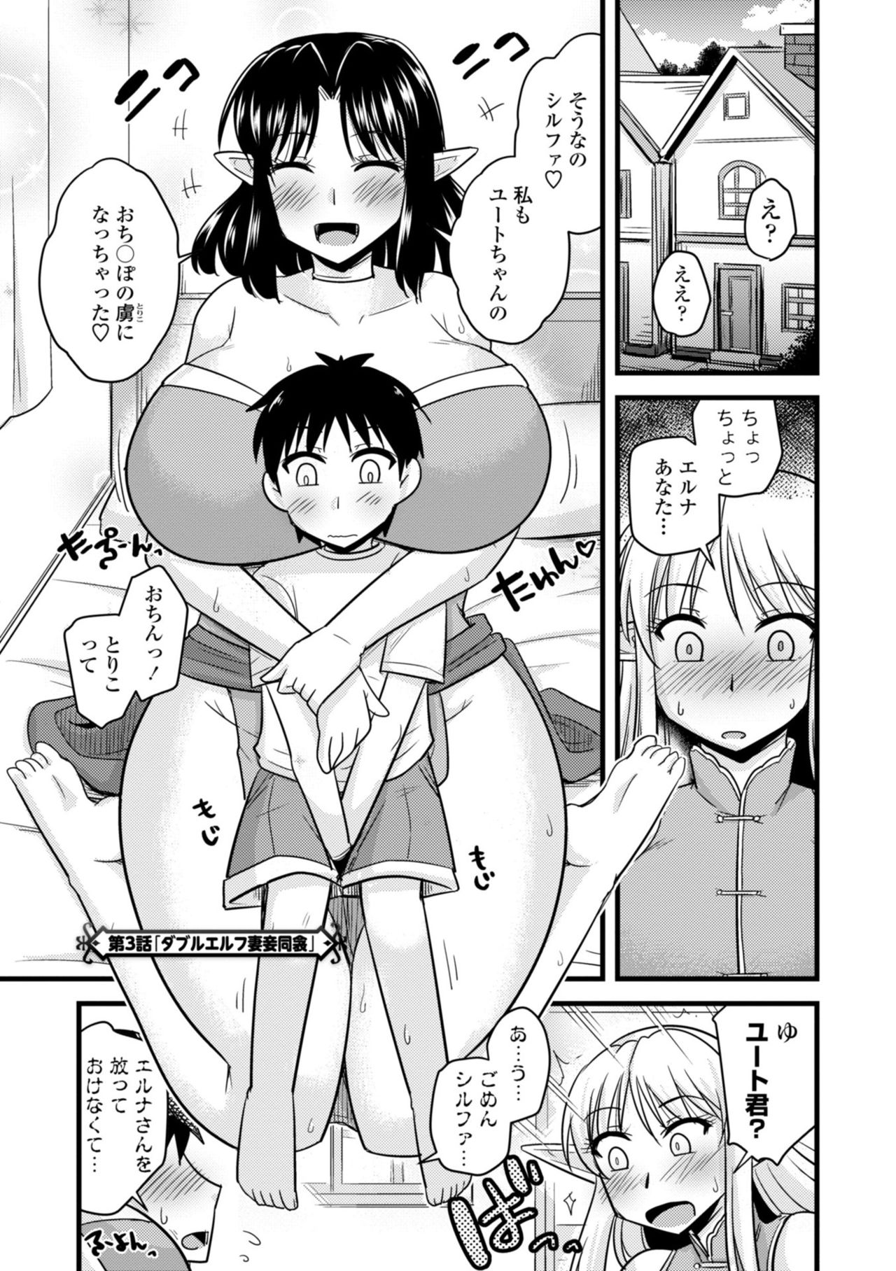 [神宮小川] 爆乳エルフと異世界性活 [DL版]