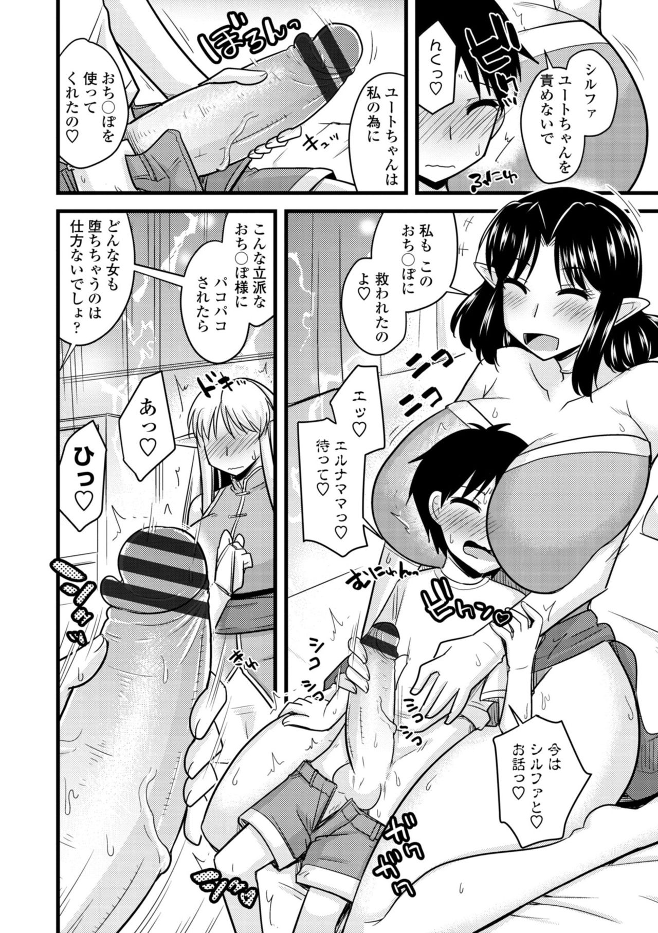 [神宮小川] 爆乳エルフと異世界性活 [DL版]