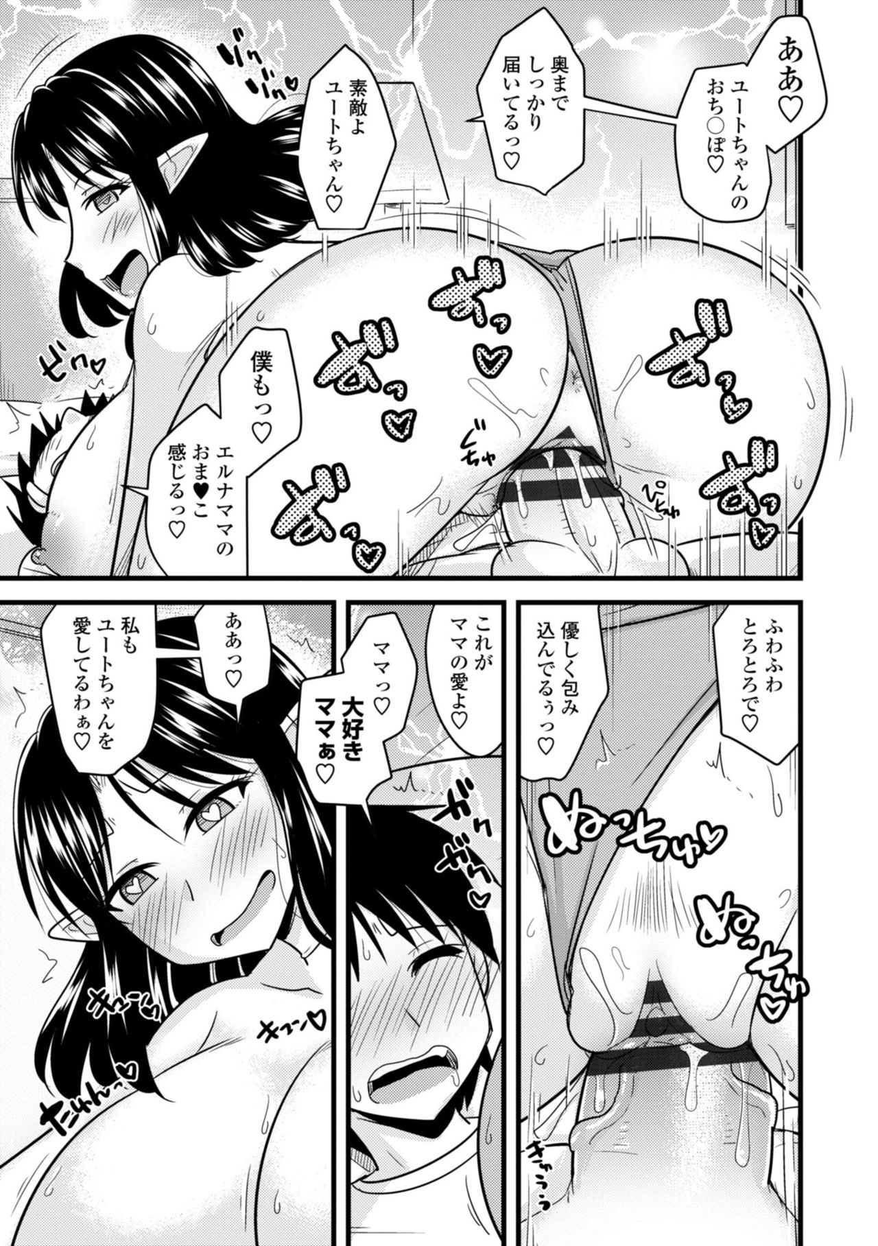 [神宮小川] 爆乳エルフと異世界性活 [DL版]