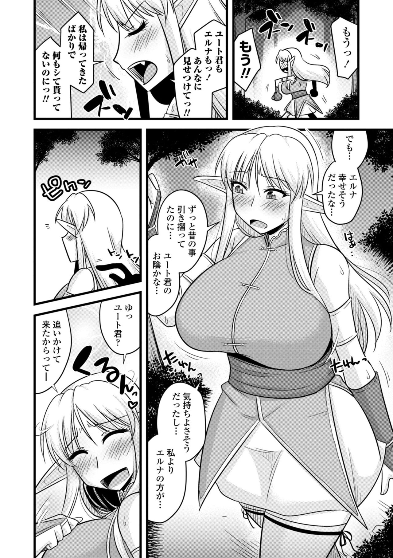 [神宮小川] 爆乳エルフと異世界性活 [DL版]