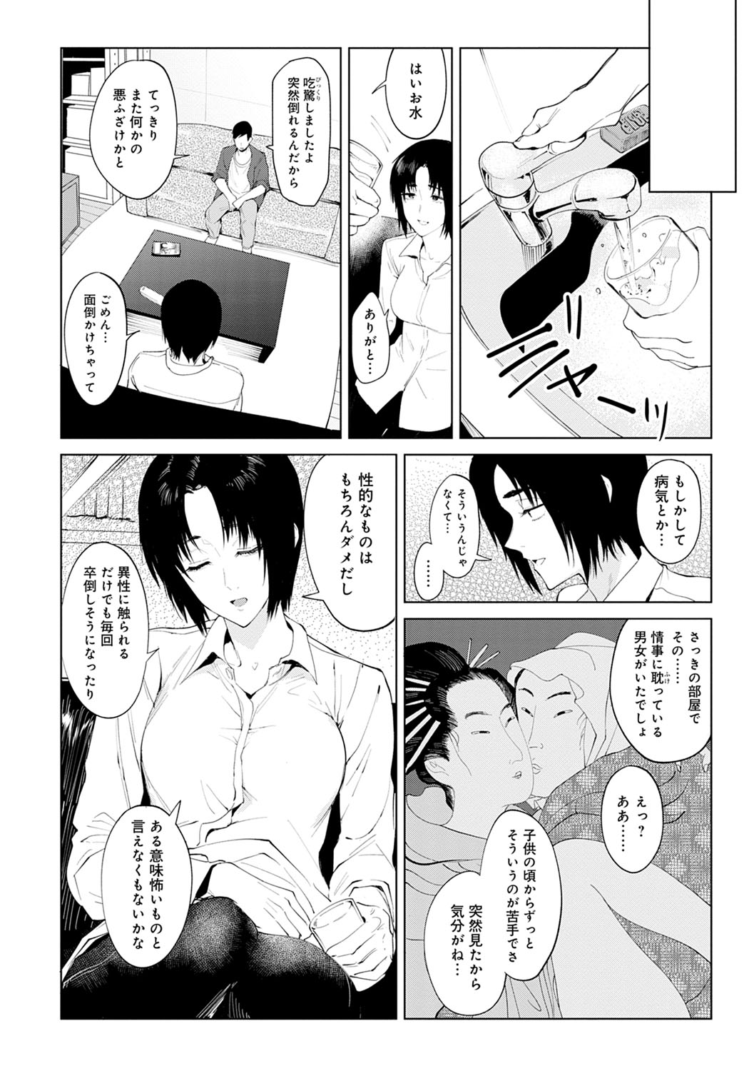 [腐蝕] 瀛州迷花録 [DL版]