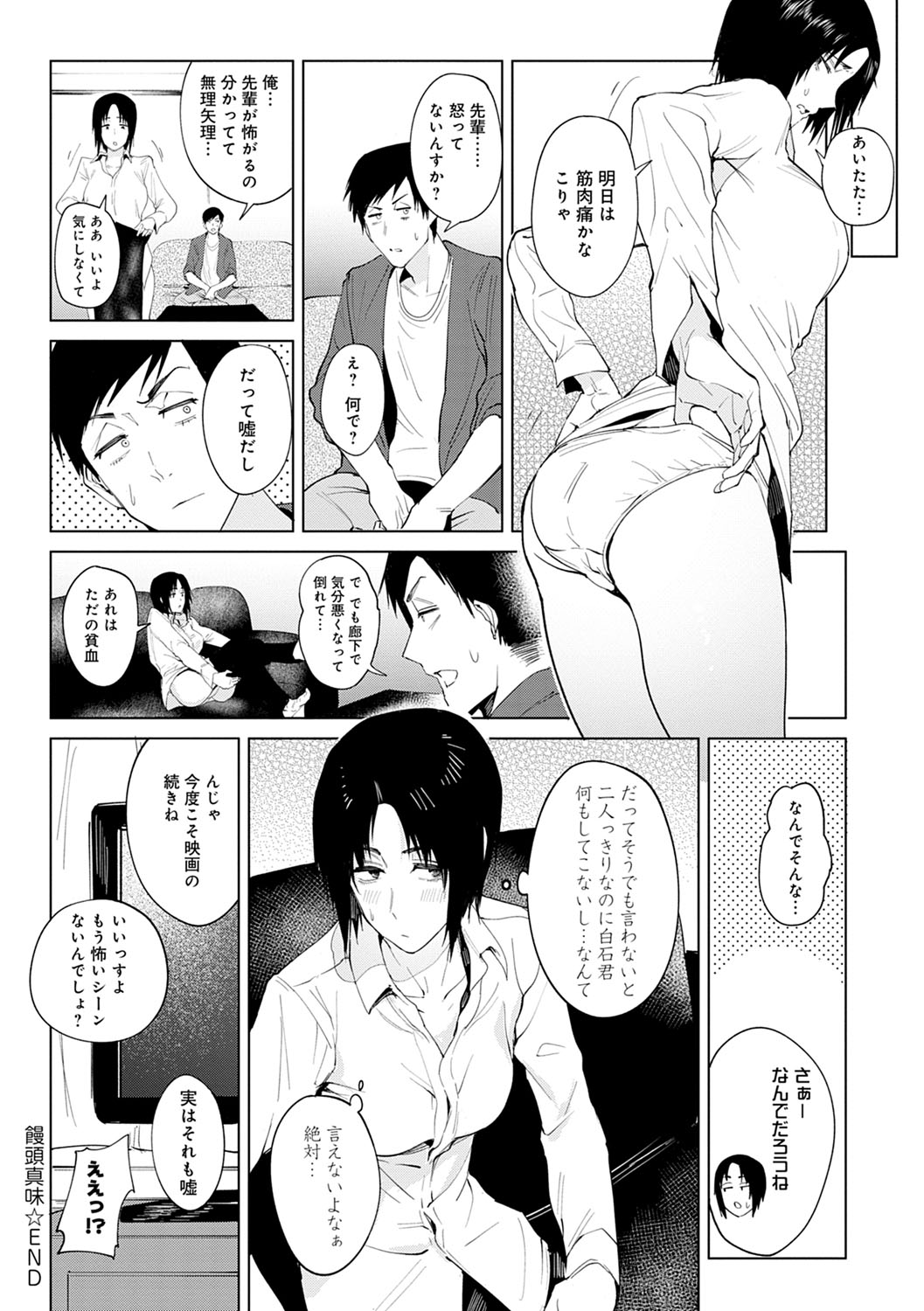 [腐蝕] 瀛州迷花録 [DL版]