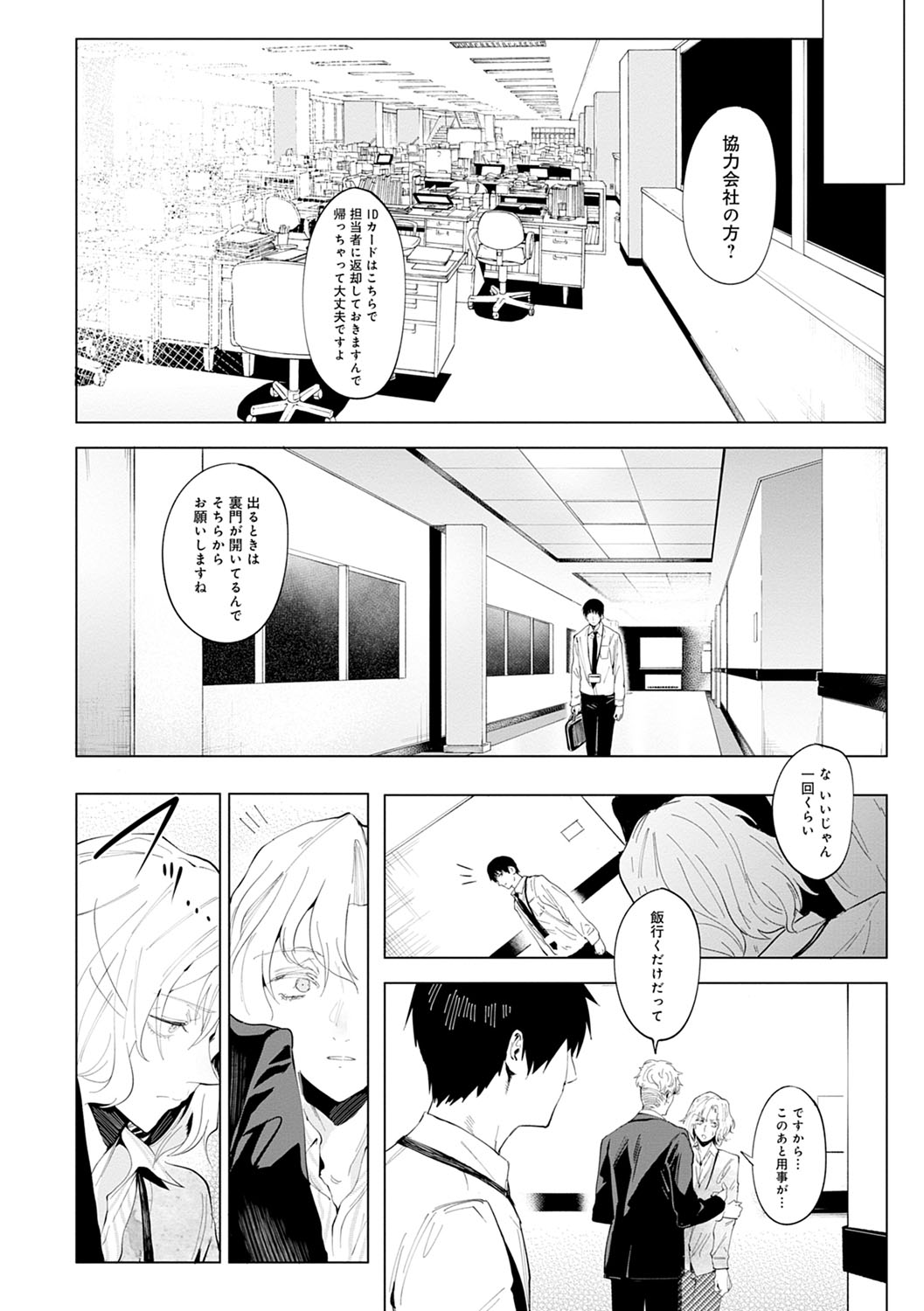 [腐蝕] 瀛州迷花録 [DL版]