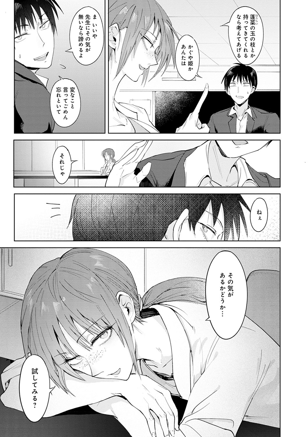 [腐蝕] 瀛州迷花録 [DL版]