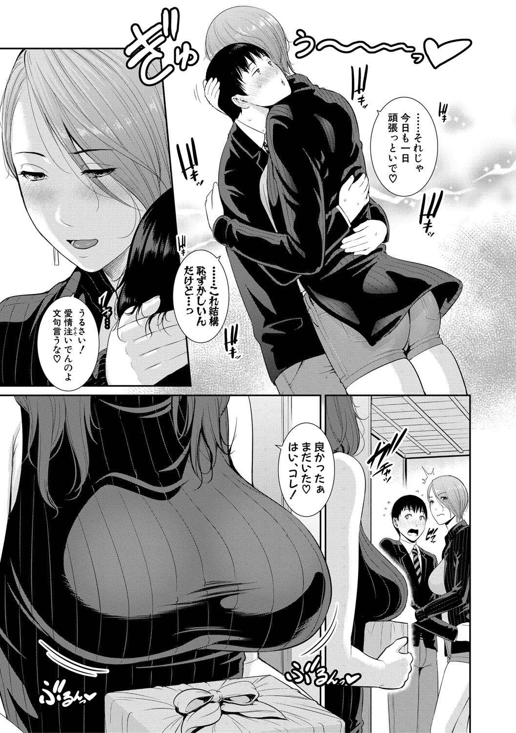 [gonza] 僕だけの淫母たち [DL版]