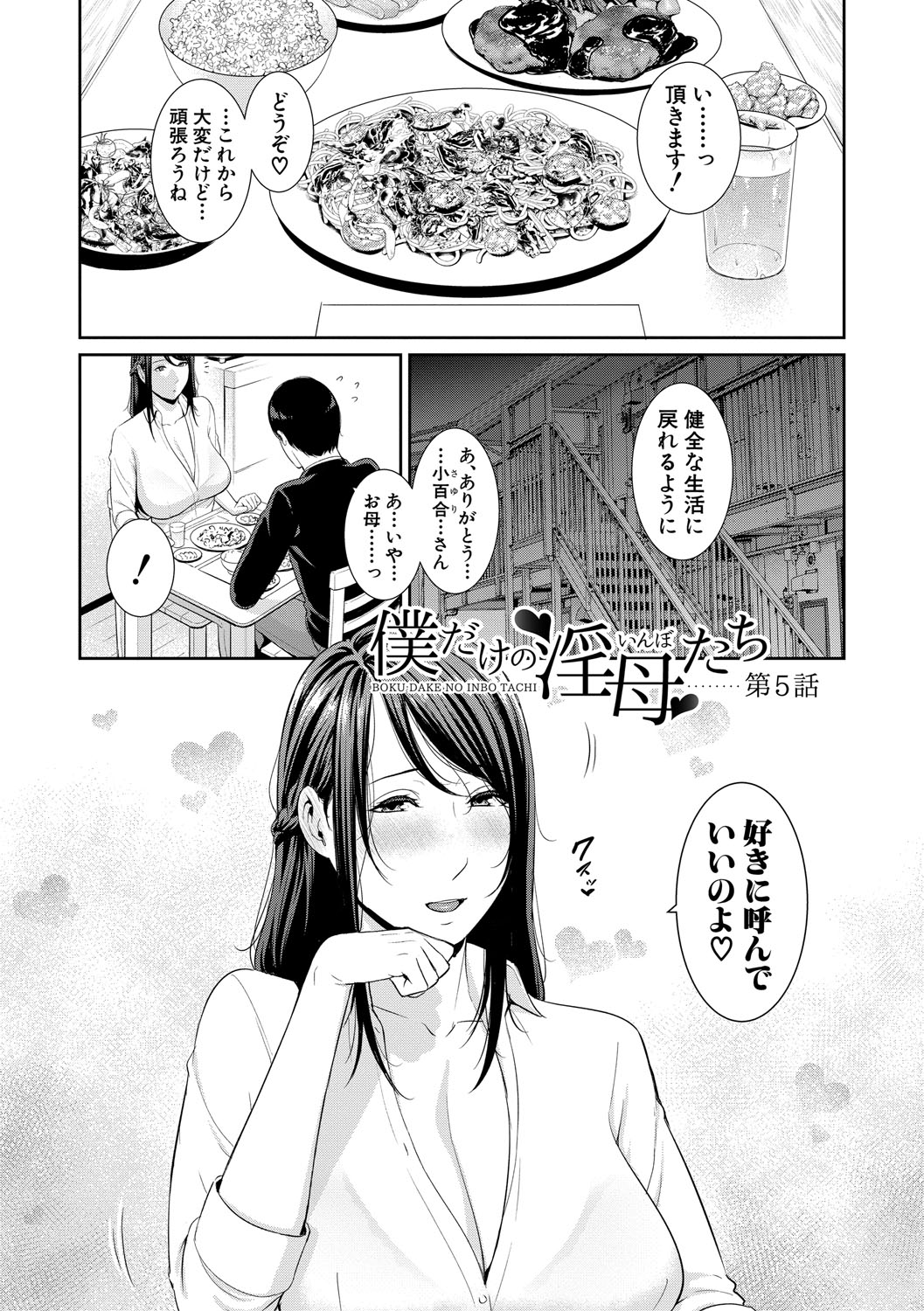 [gonza] 僕だけの淫母たち [DL版]